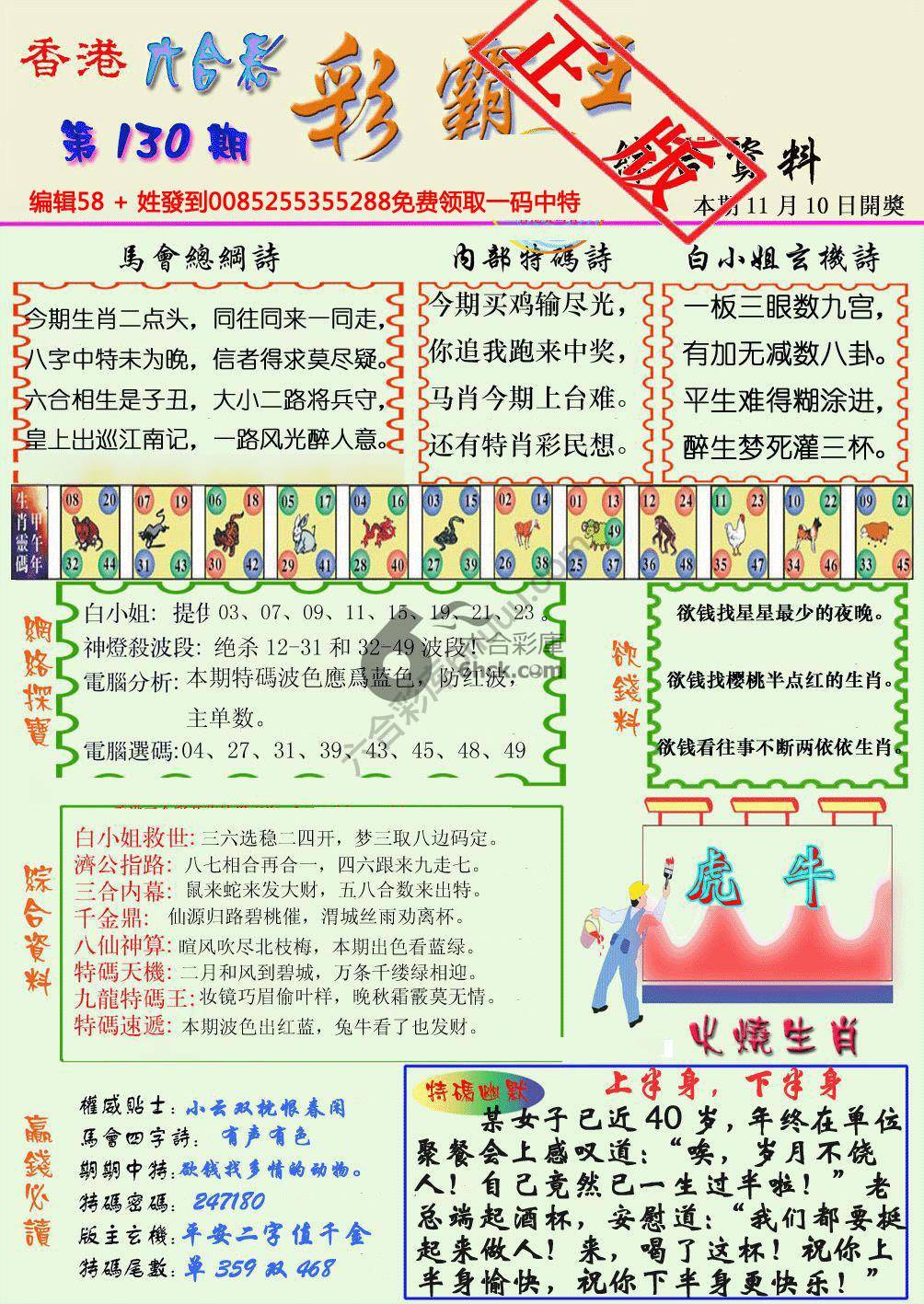 彩霸王