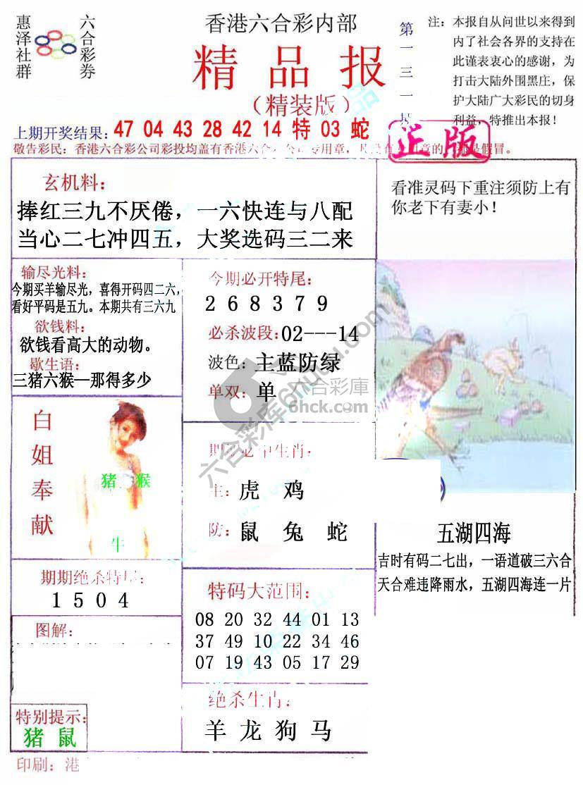 新精品报