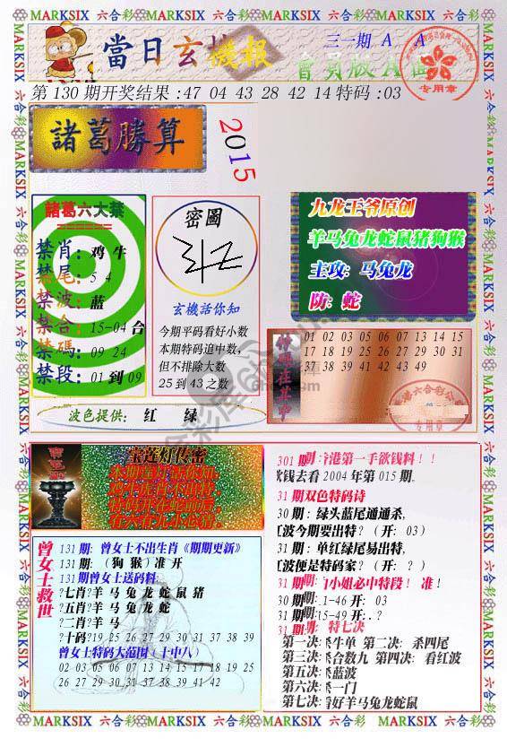 当日玄机报