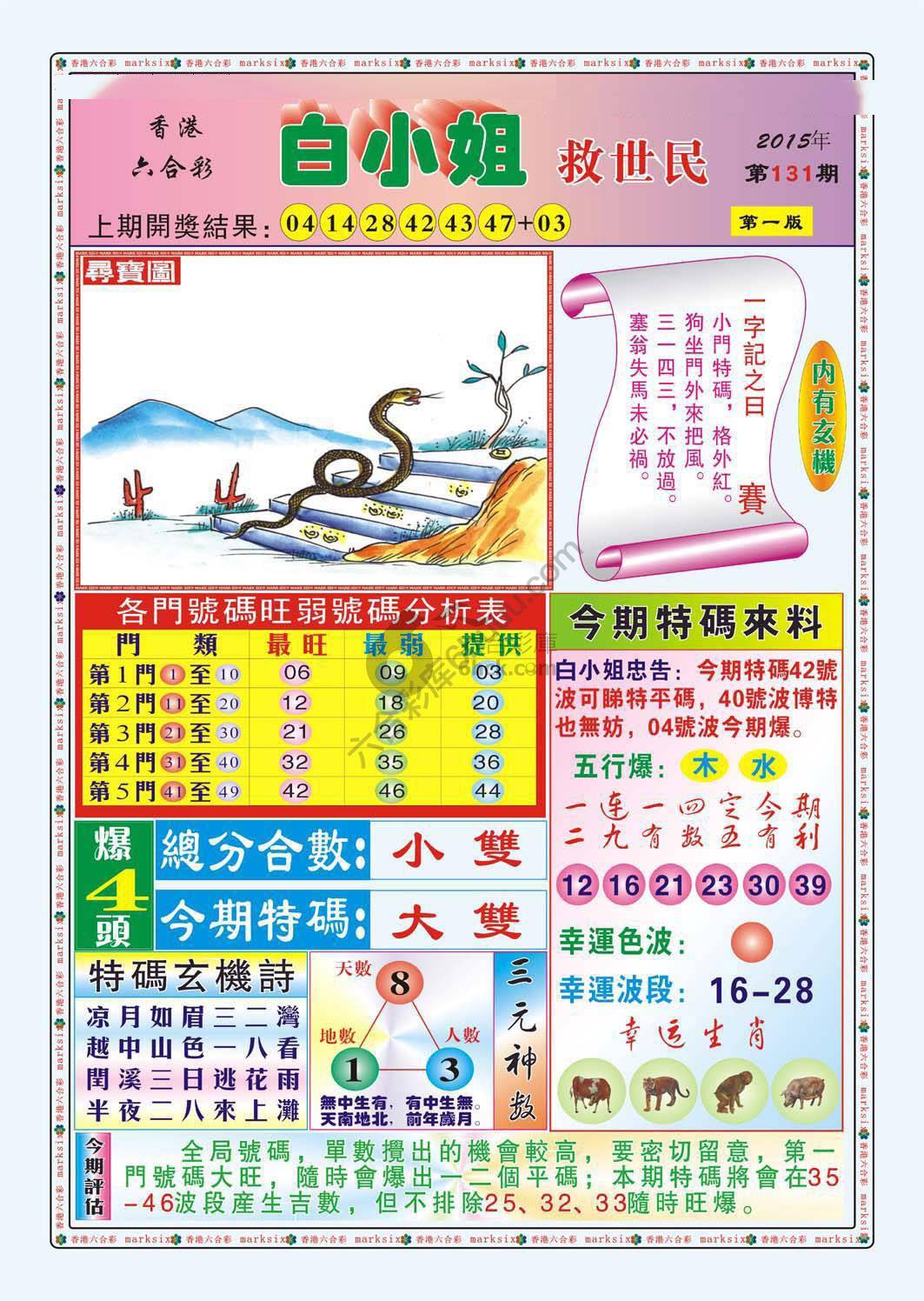 白小姐救世民