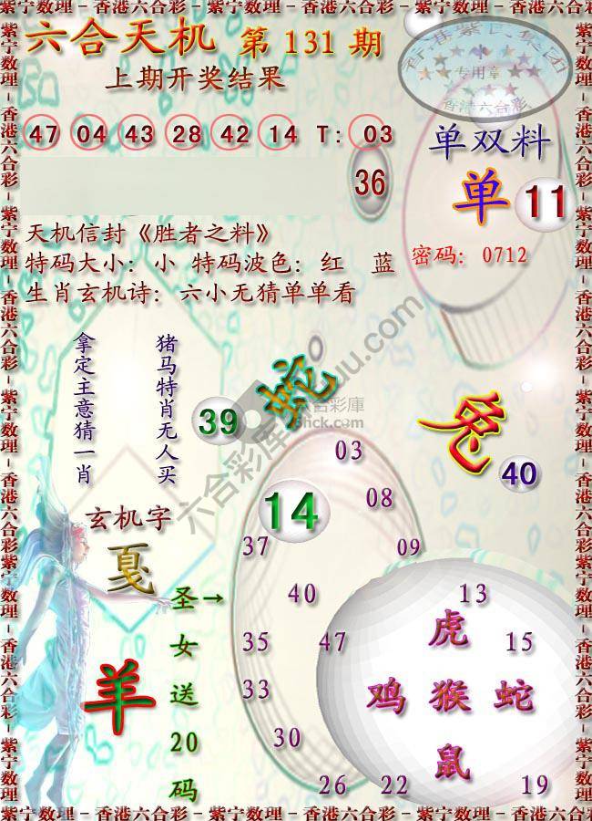 六合天机