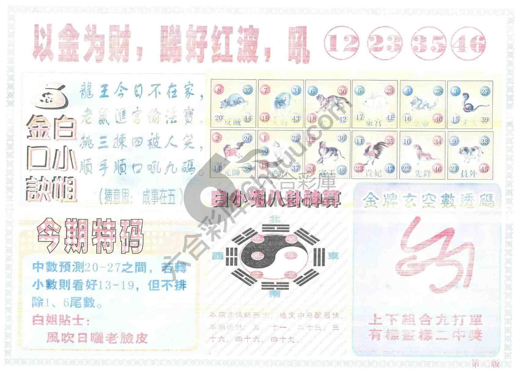 白姐内幕