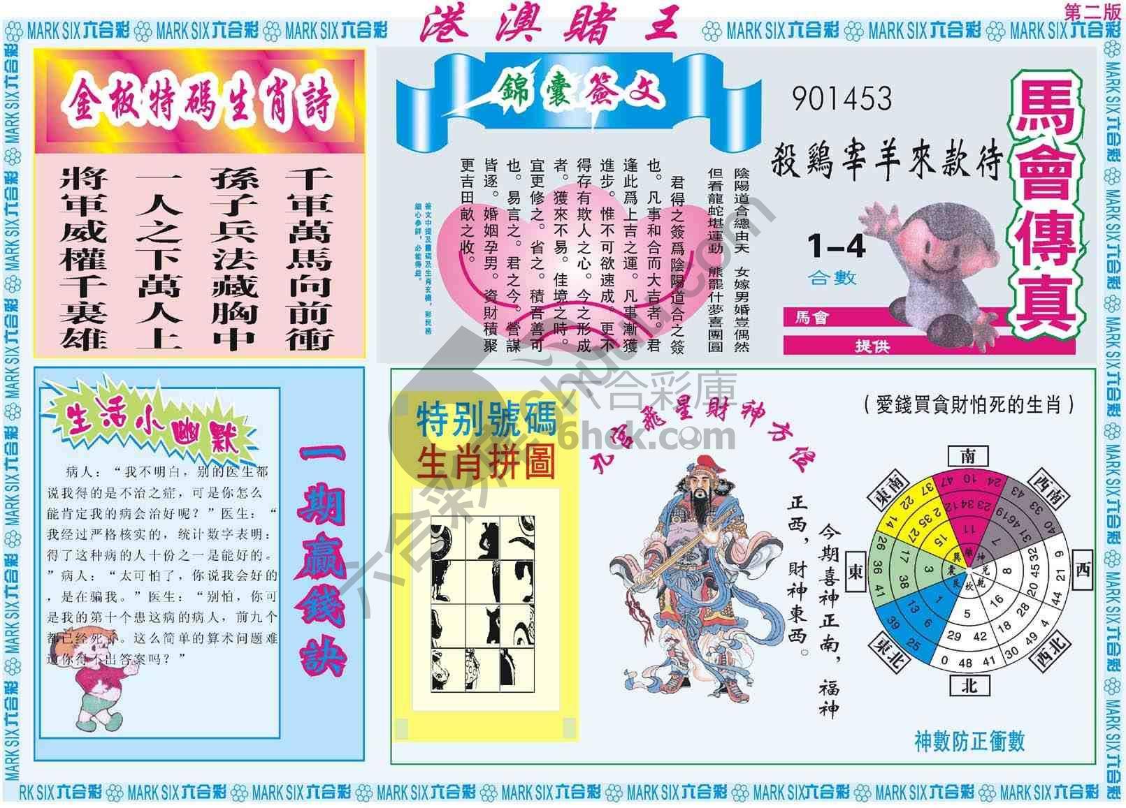 港澳赌王