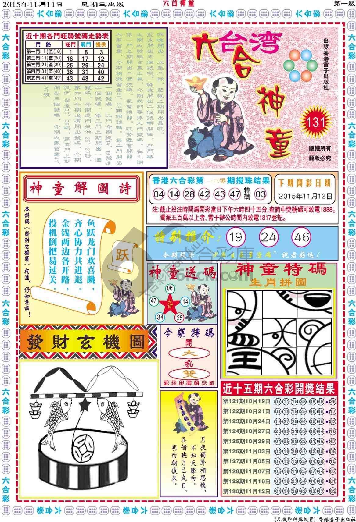 六合神童