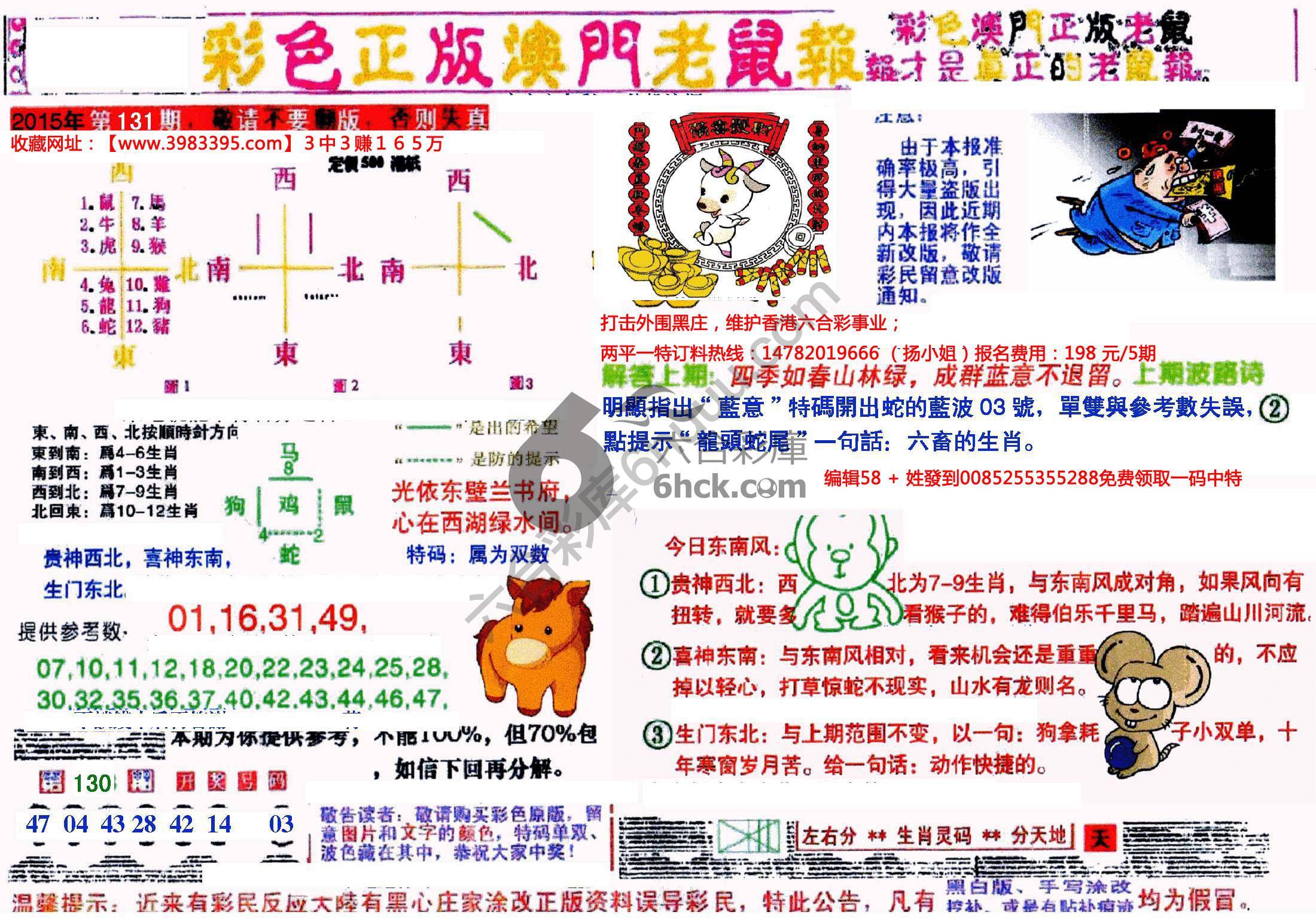 澳门老鼠报