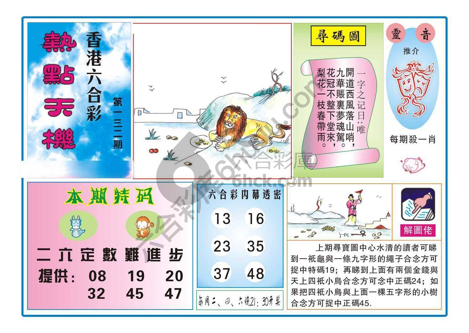 热点天机