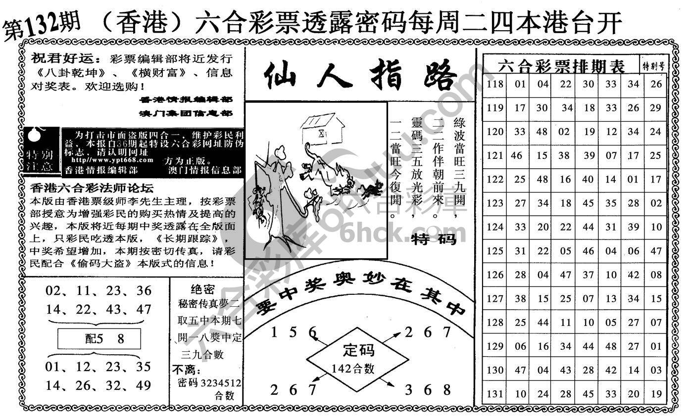 仙人指路