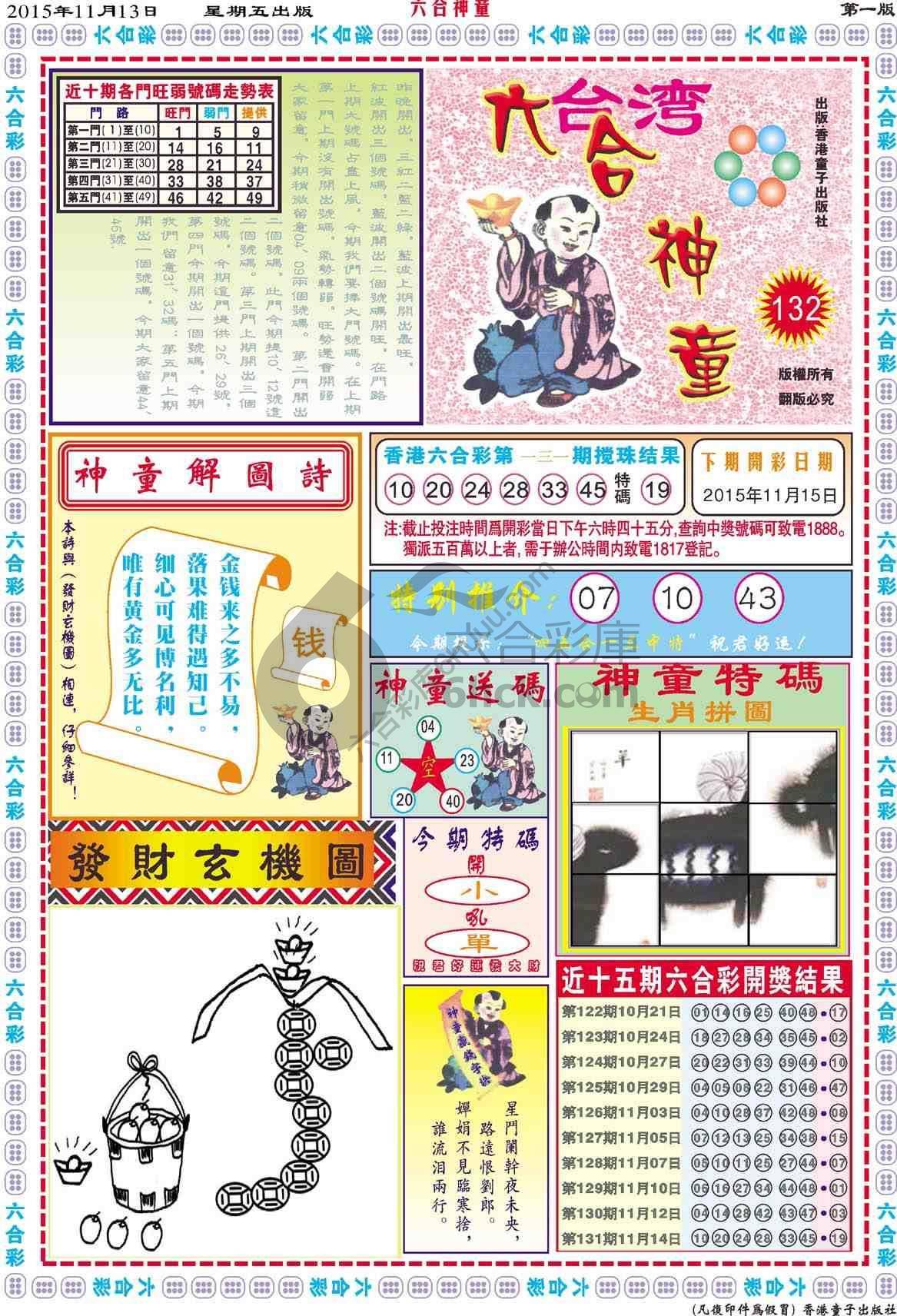 六合神童