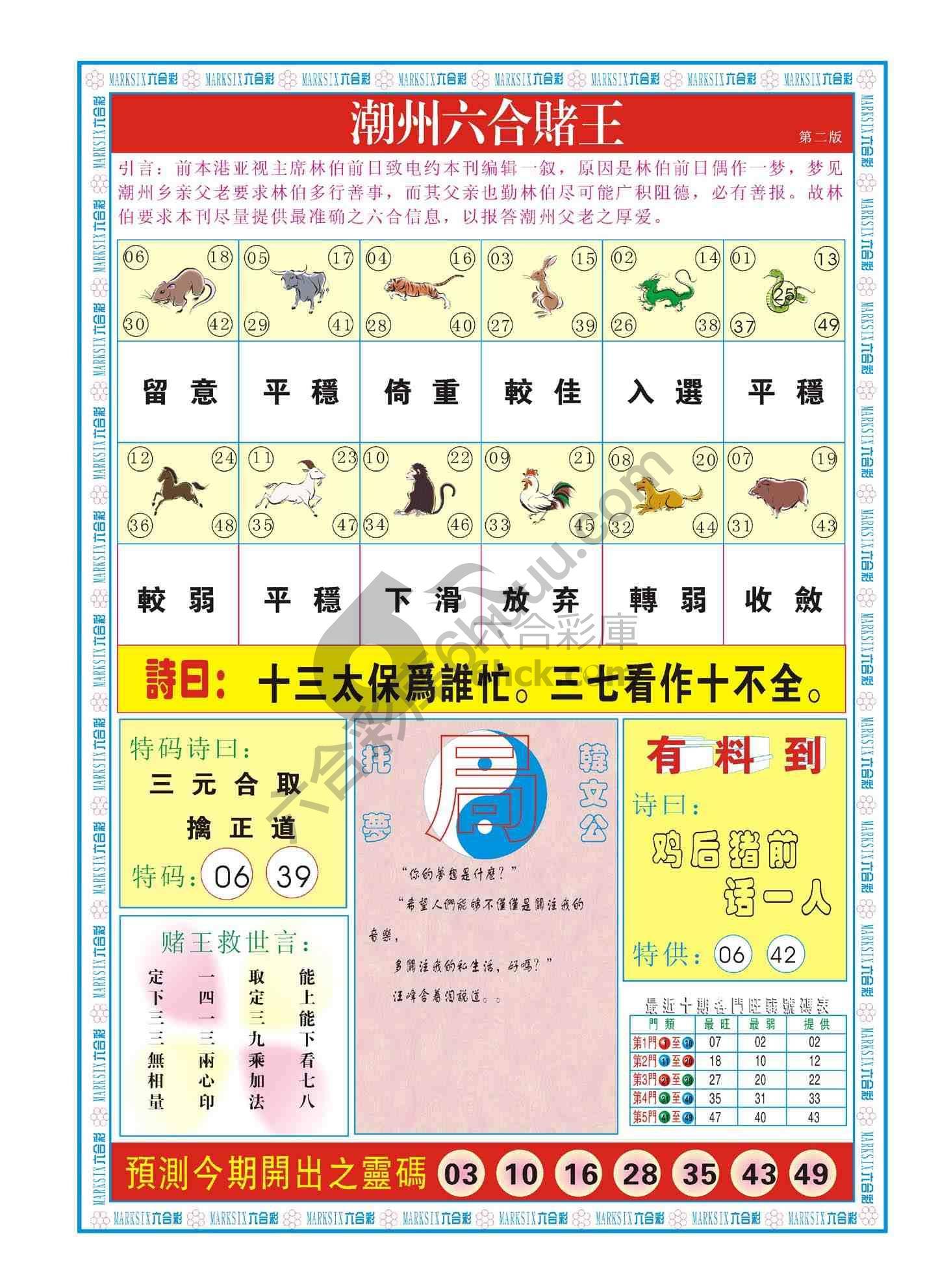 潮州六合赌王