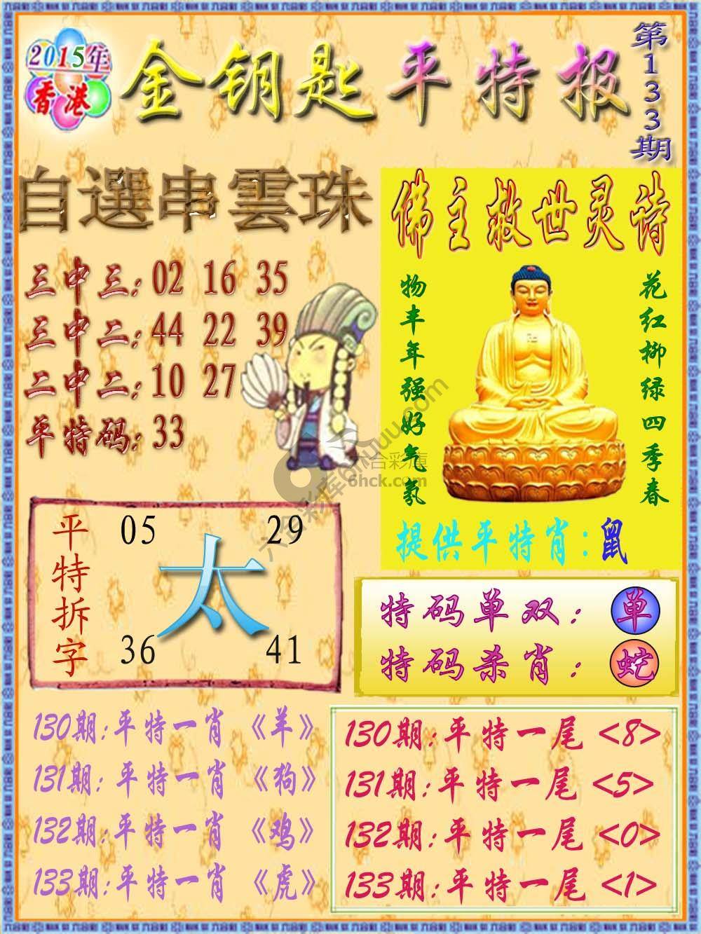 金钥匙平特报