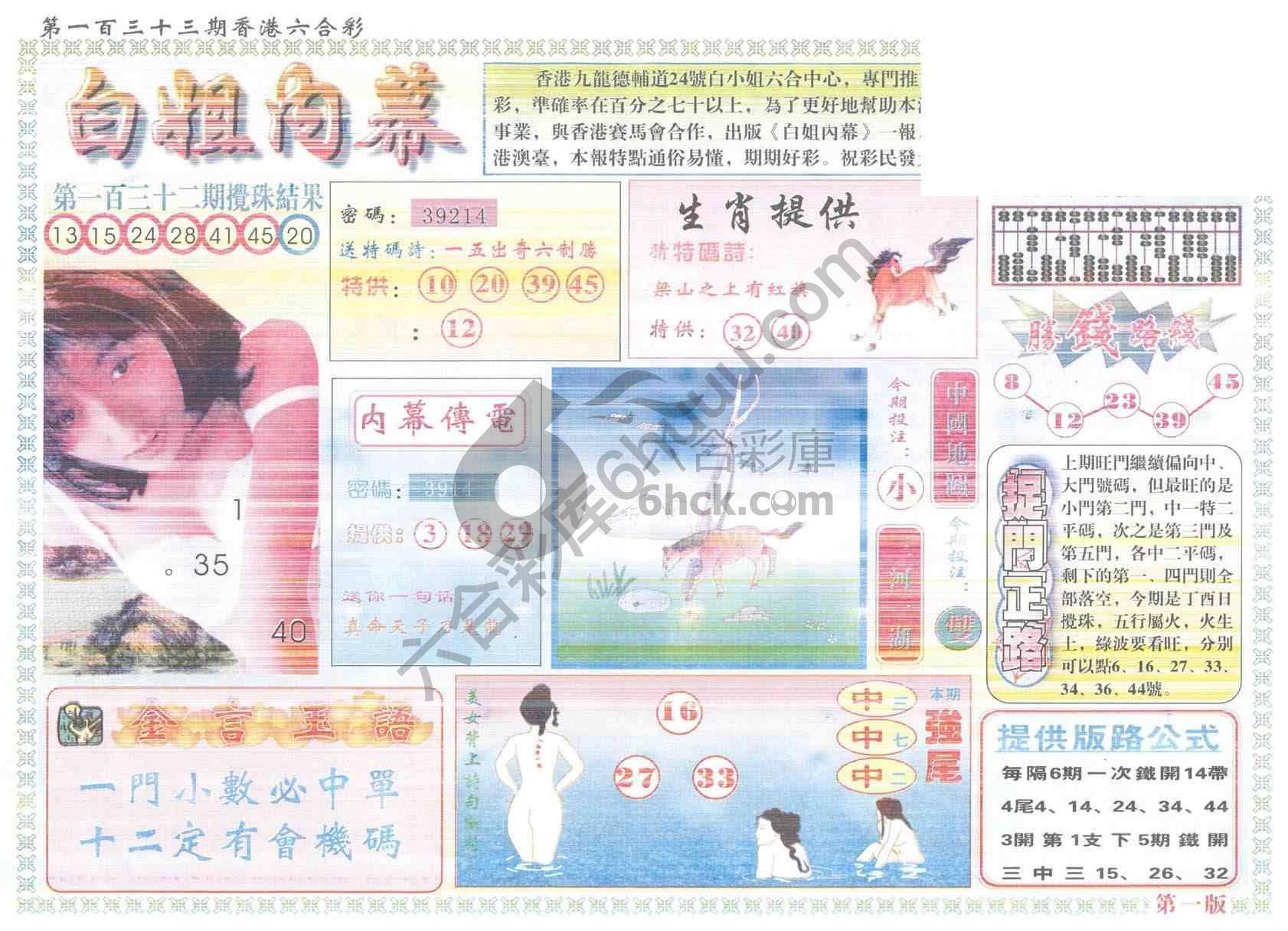 白姐内幕
