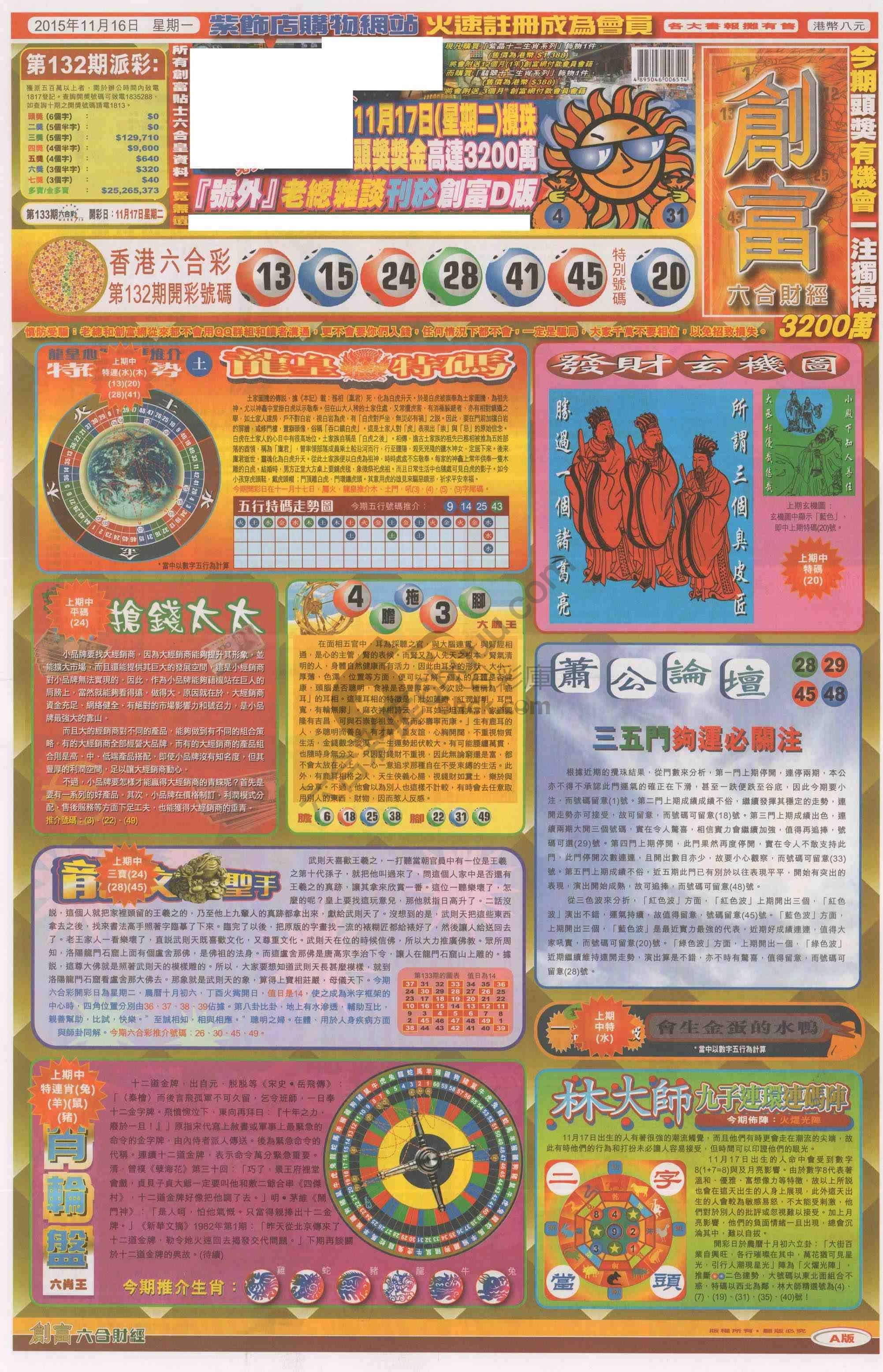 创富