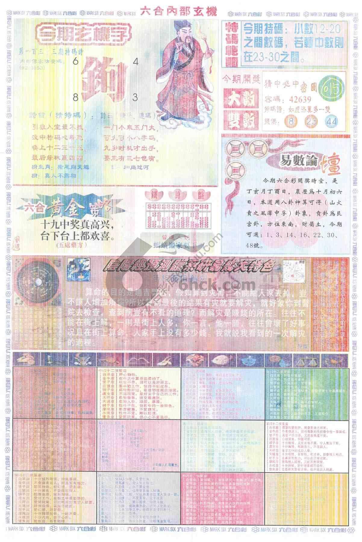六合内部玄机