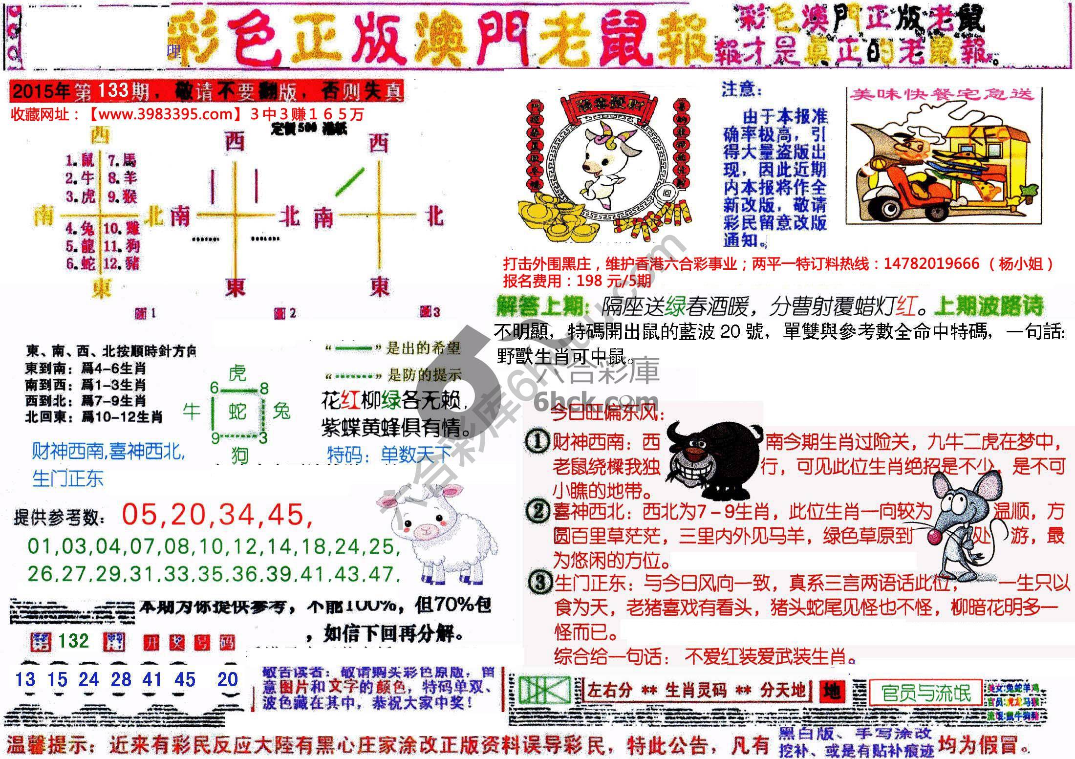 澳门老鼠报