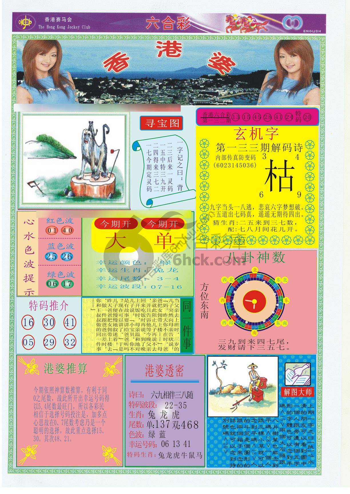 香港婆