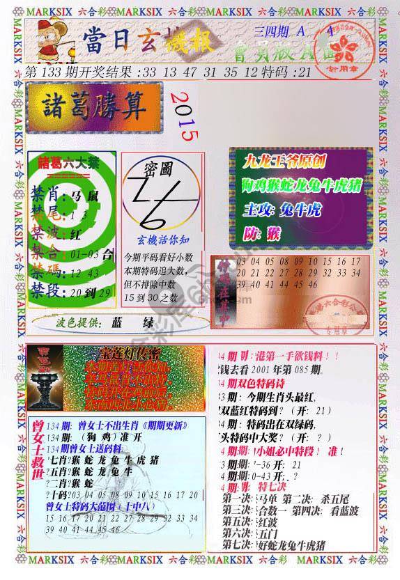 当日玄机报