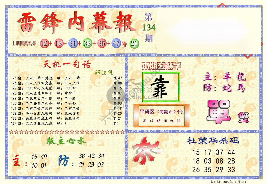 雷锋内幕报