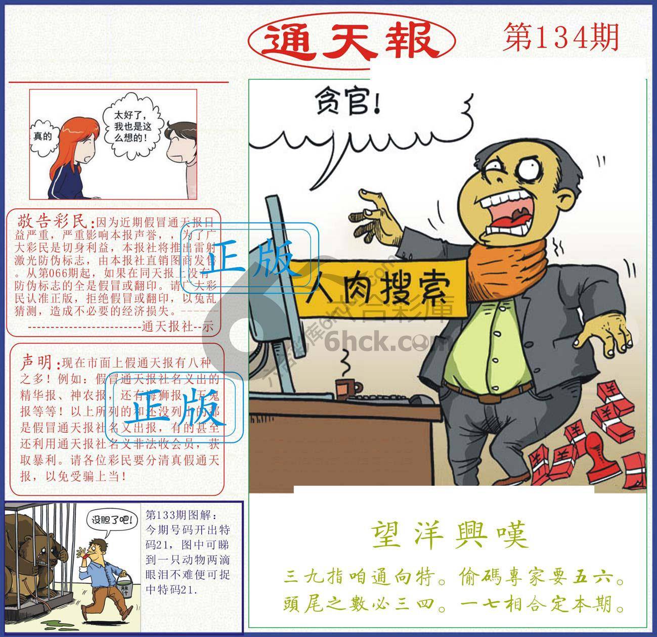 正版通天报