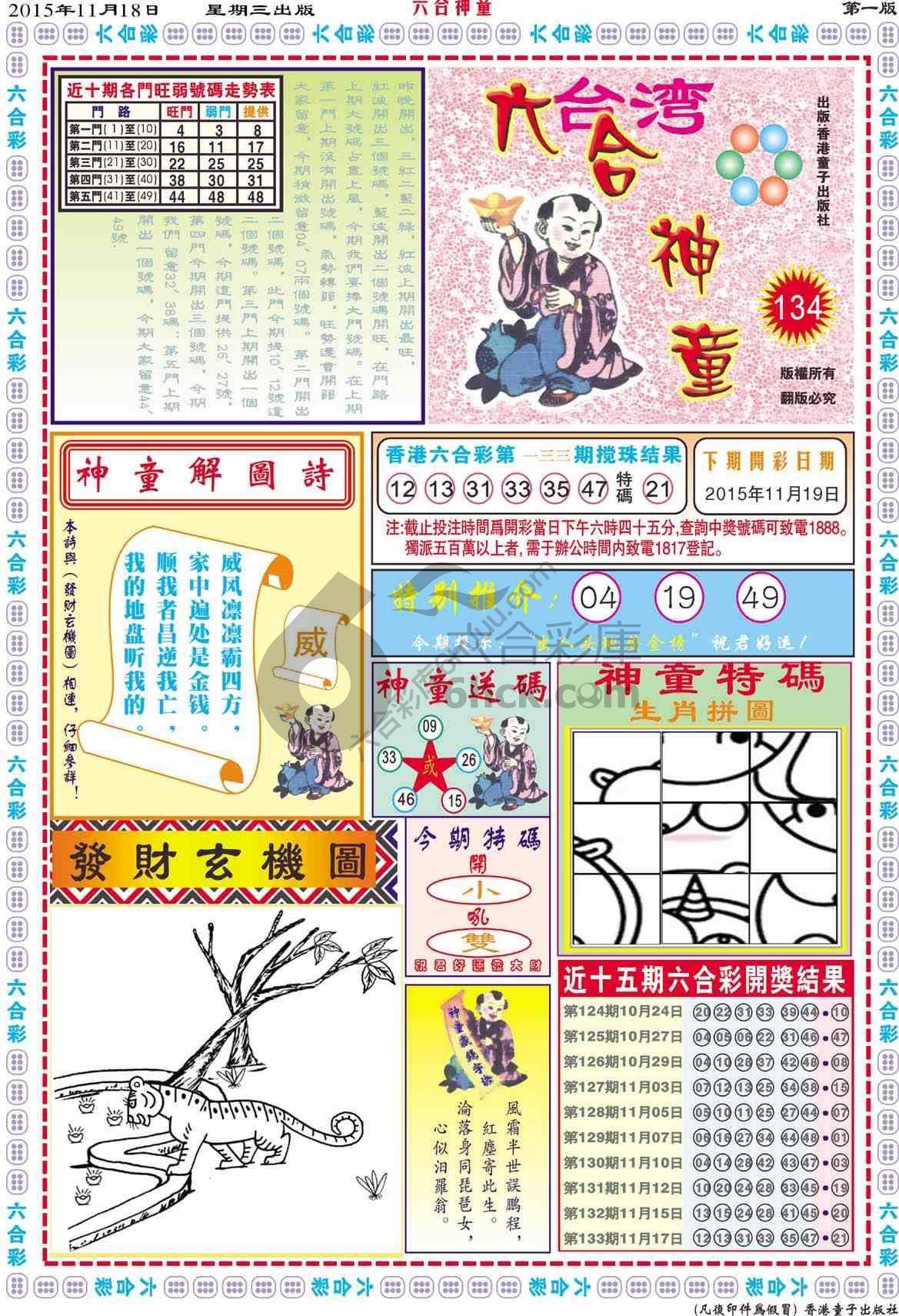 六合神童