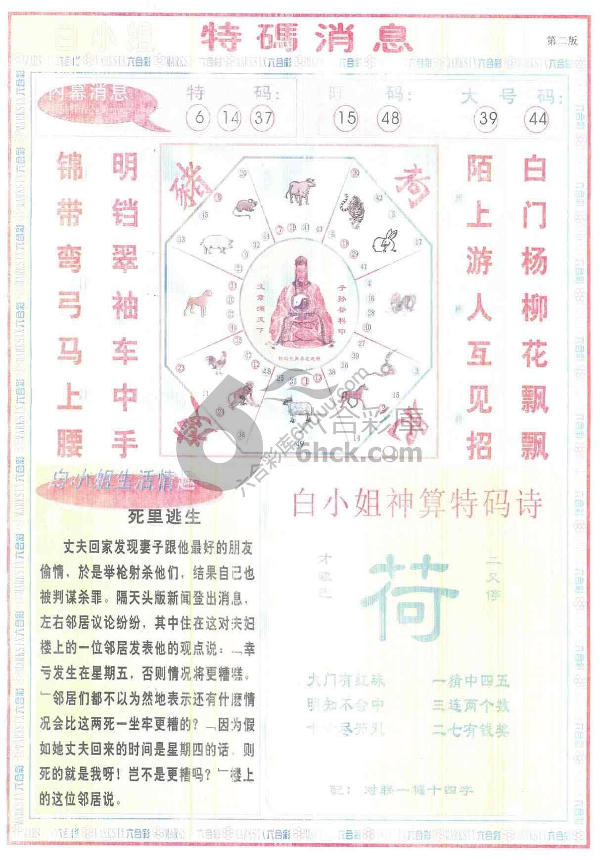 白小姐特码消息