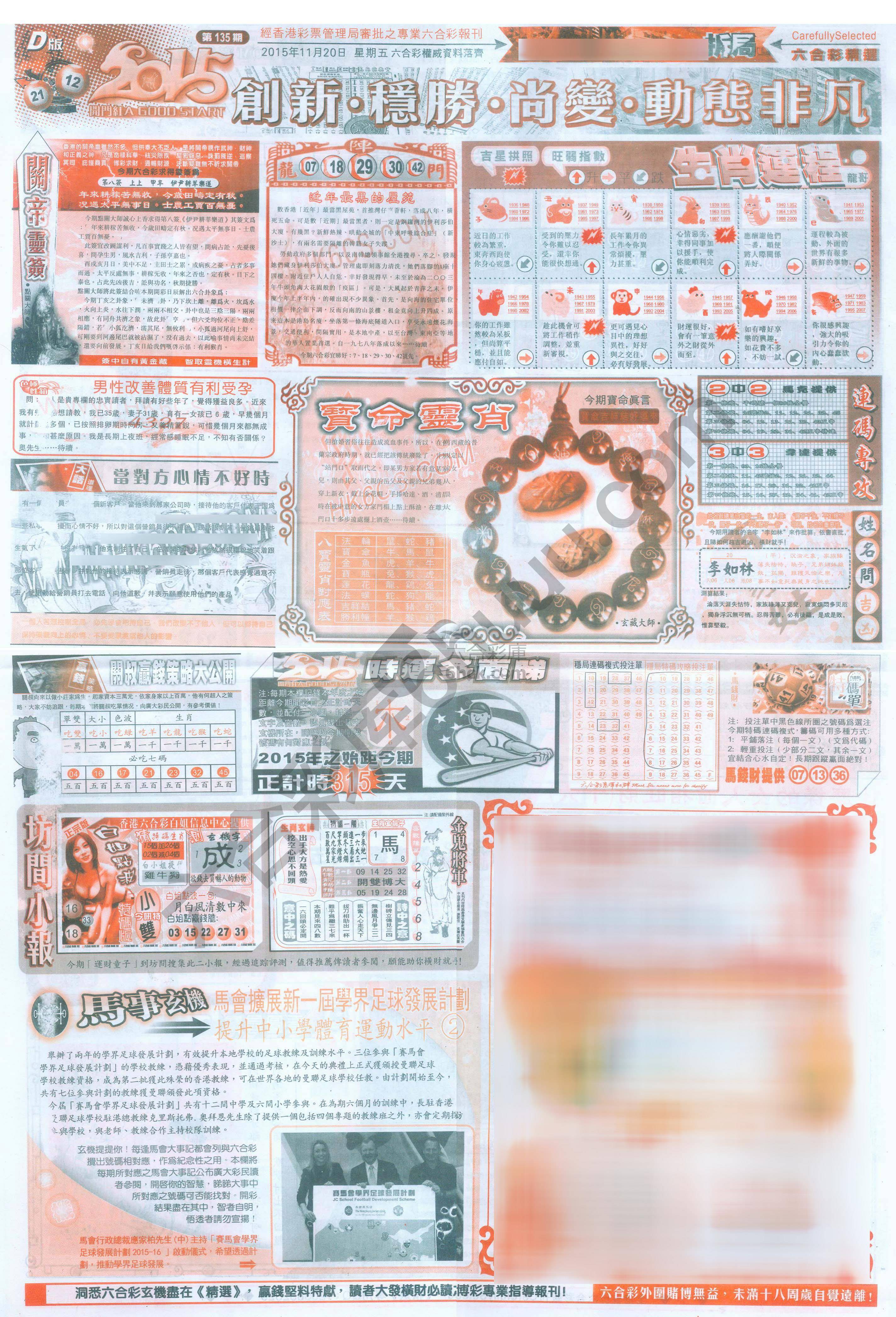 六合精选