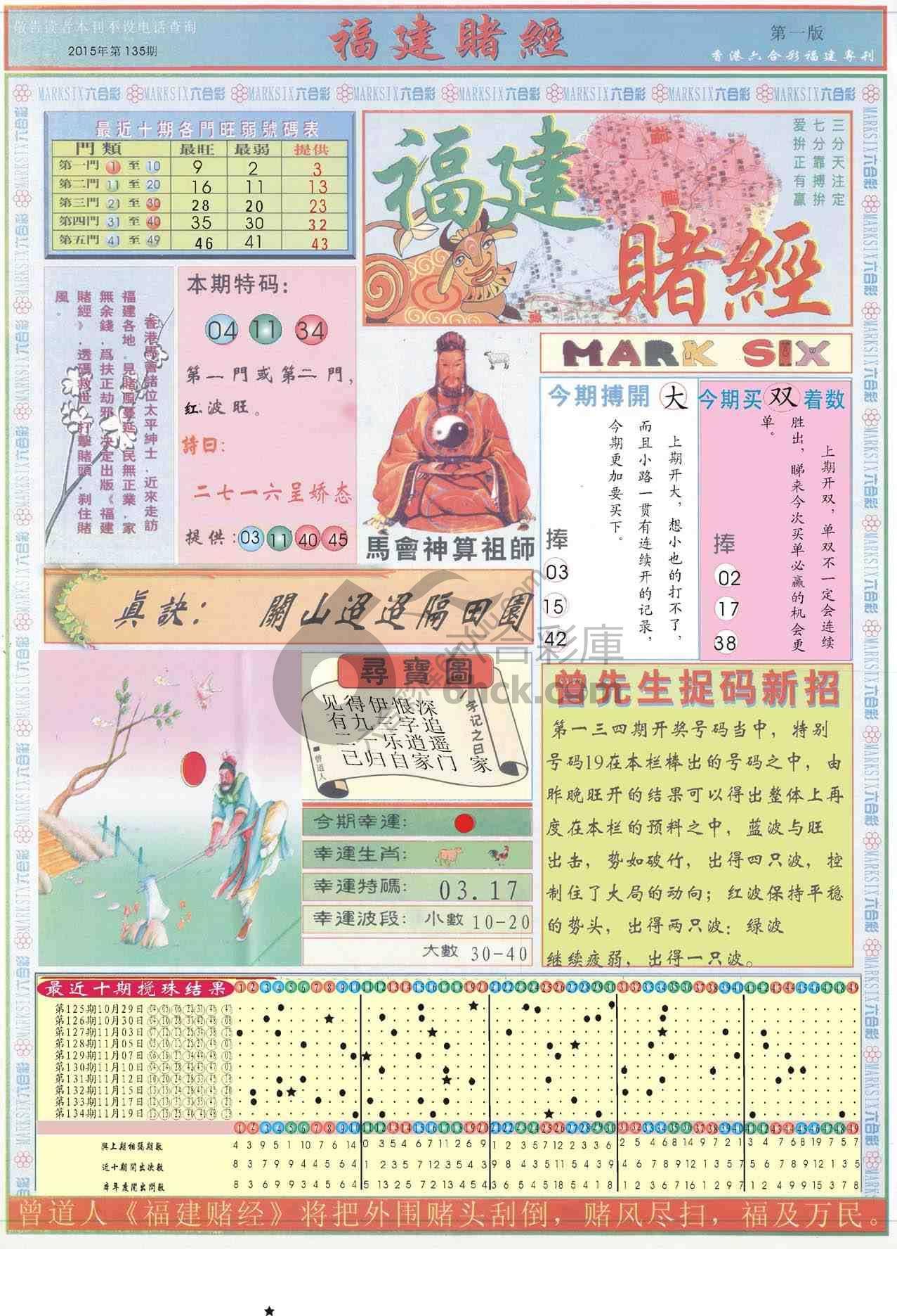 福建赌经