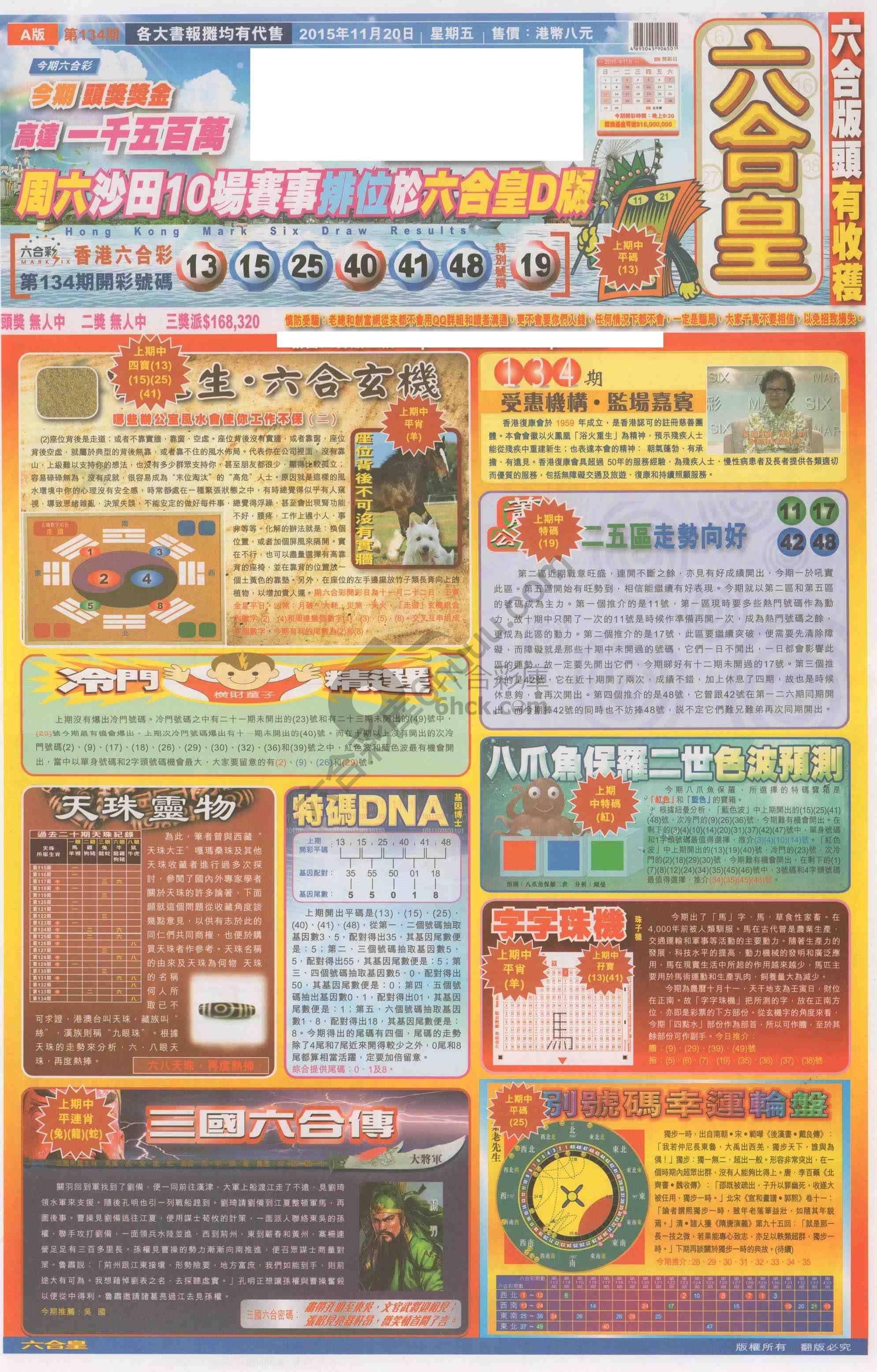六合皇