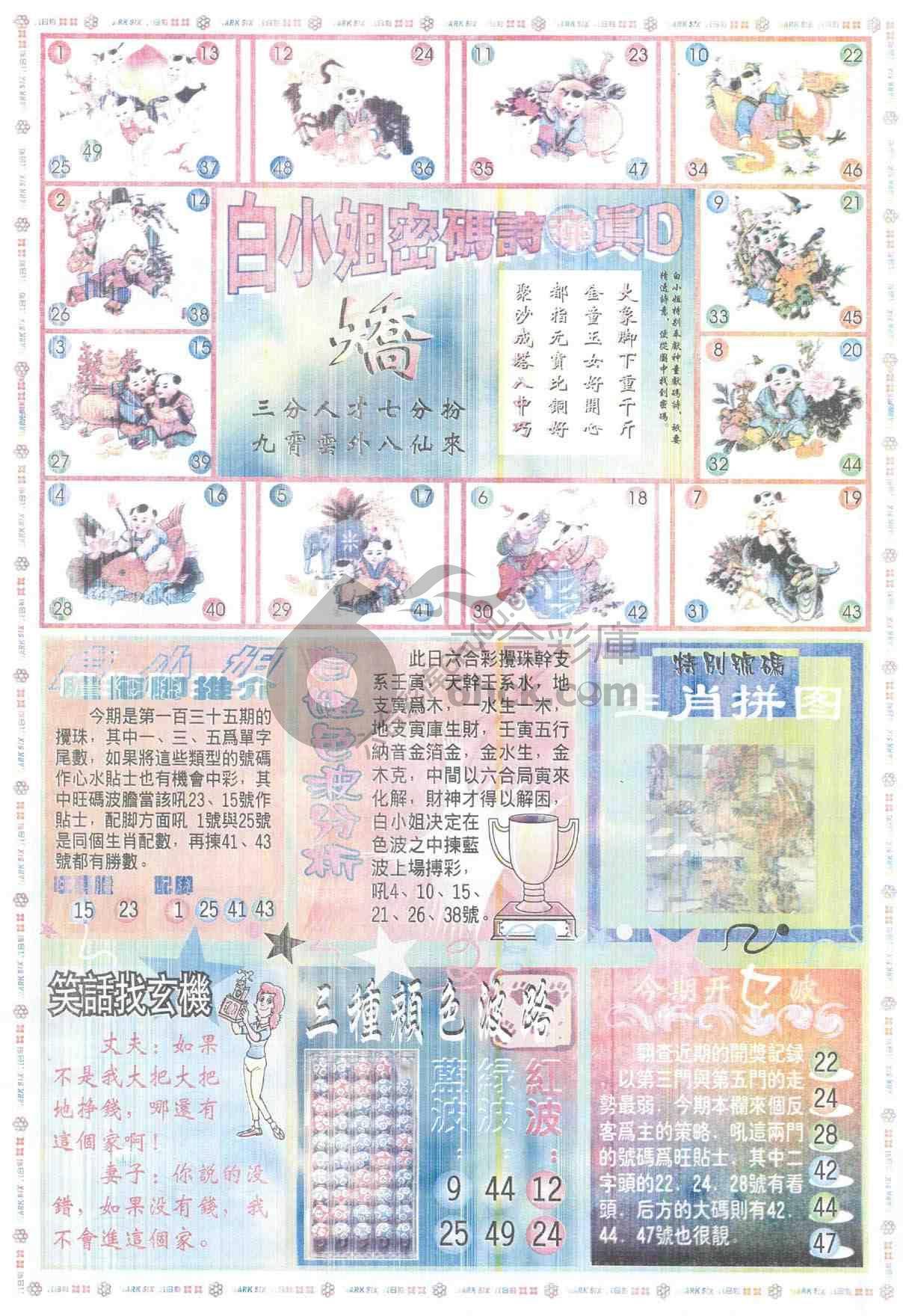 白小姐传密