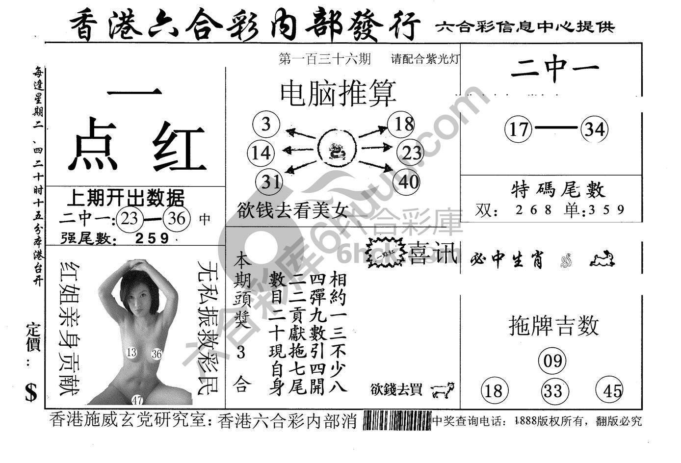 一点红