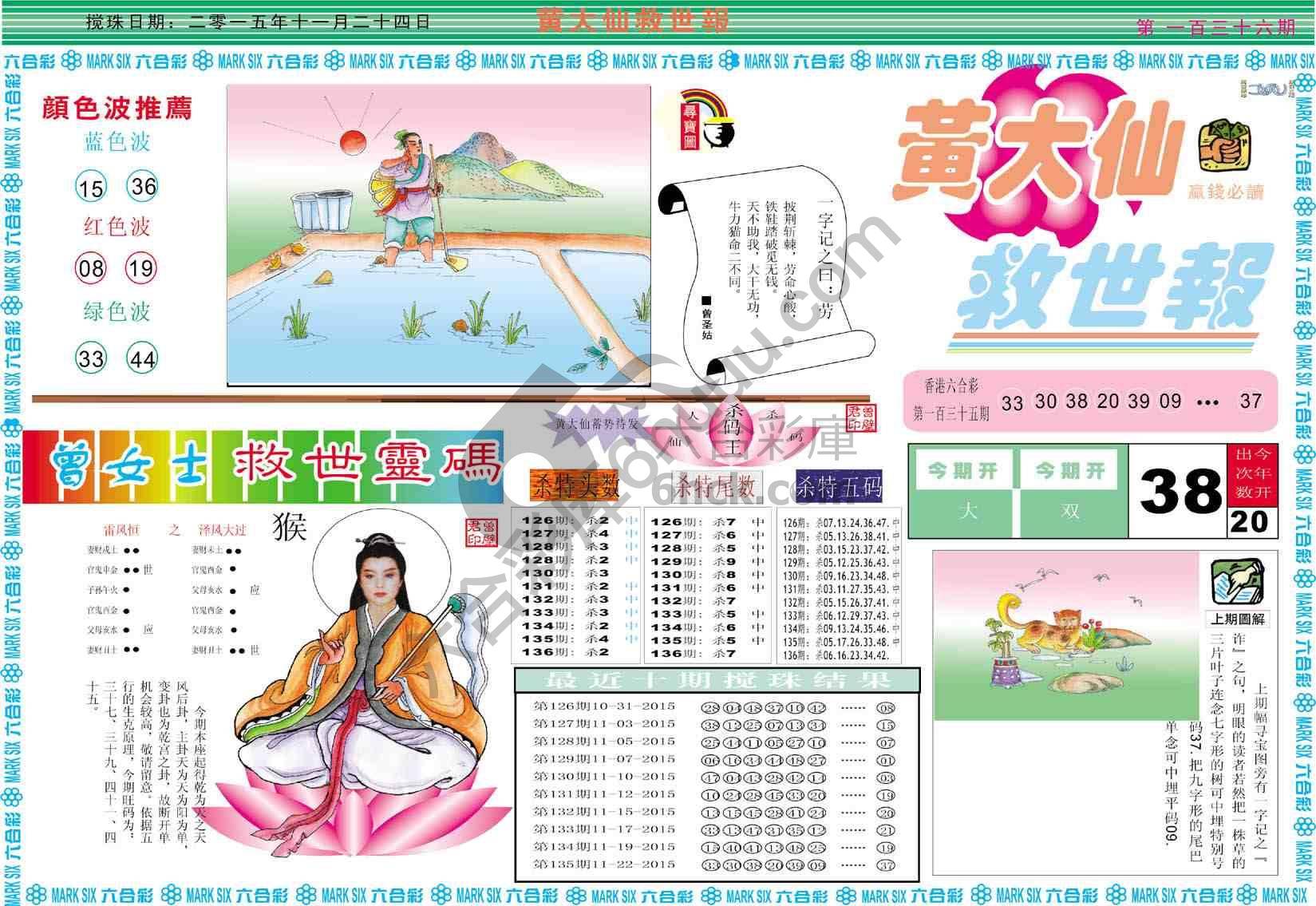 黄大仙救世报