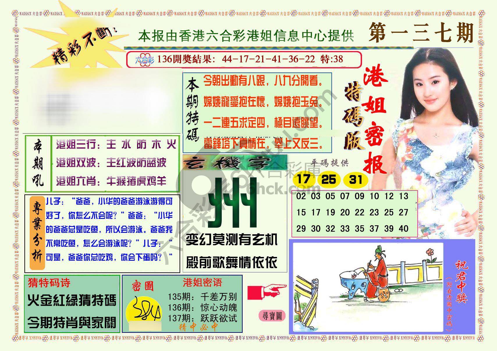 港姐密报