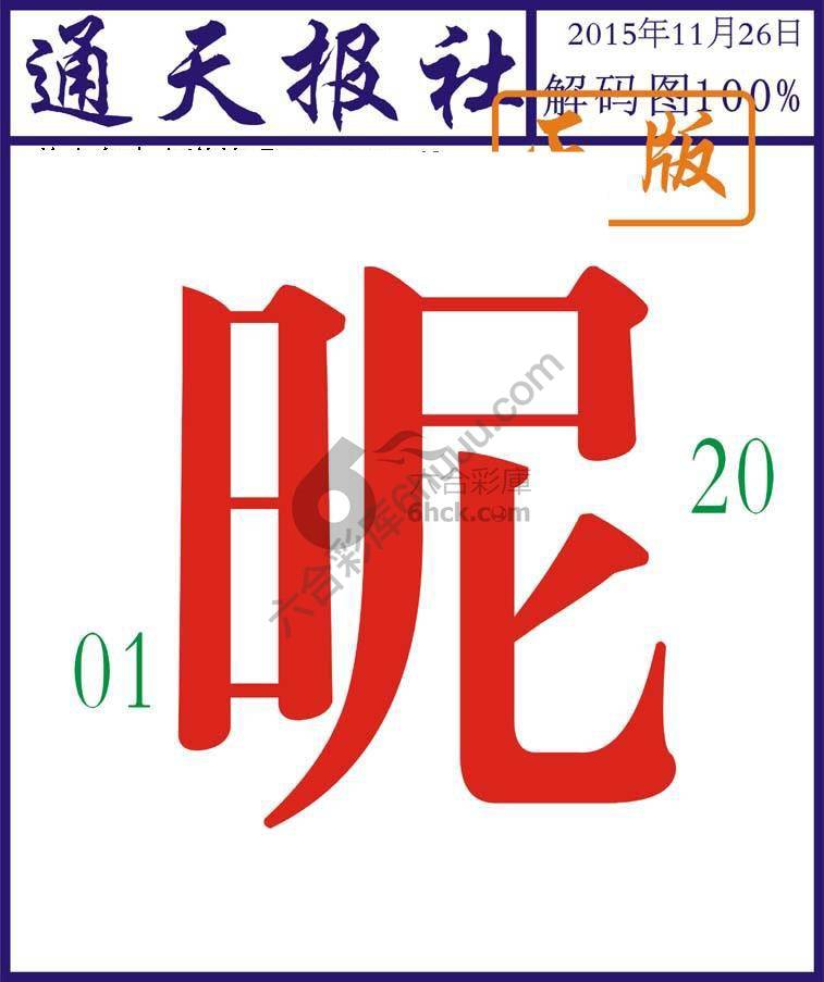 通天报社