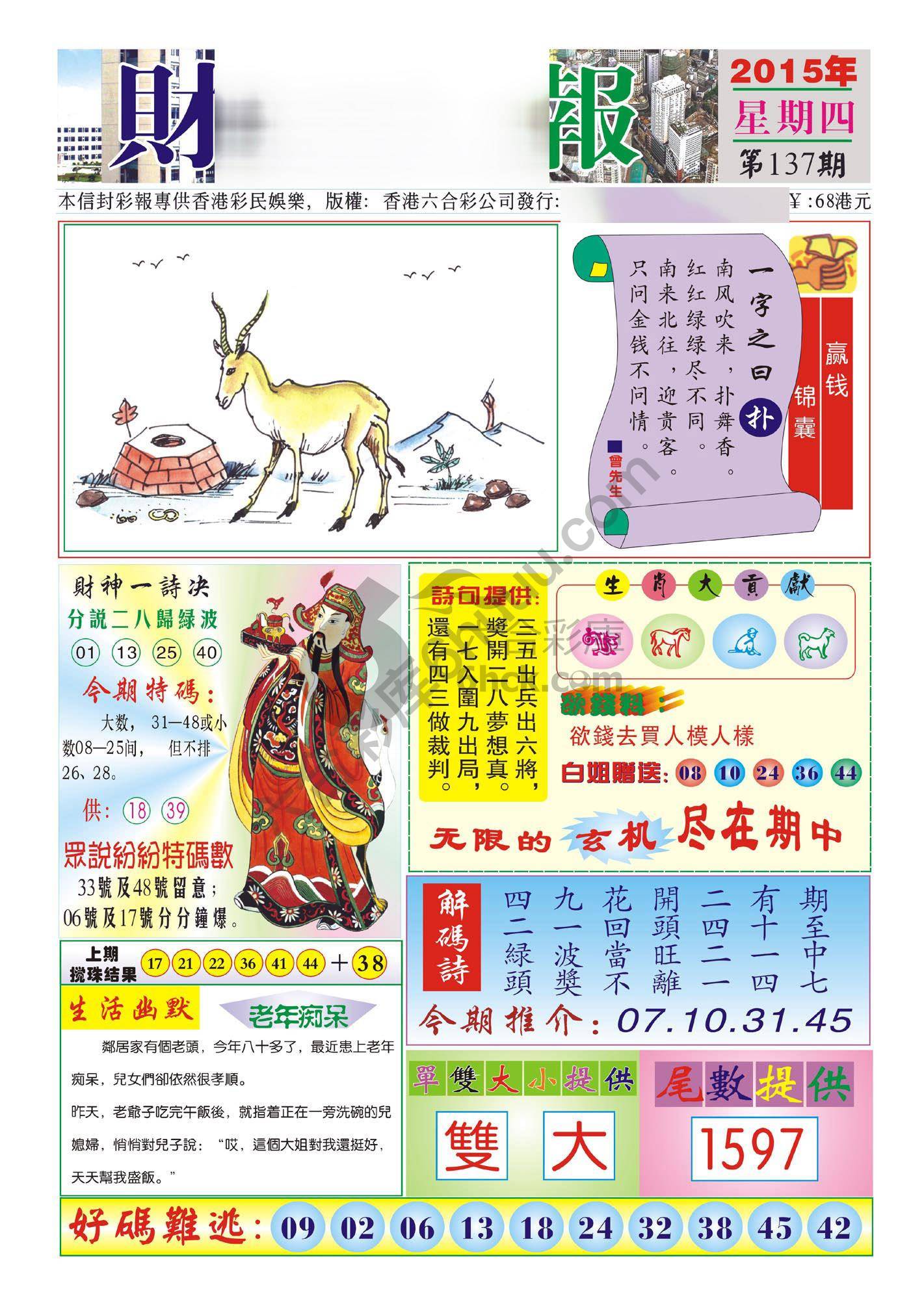 香港财神报