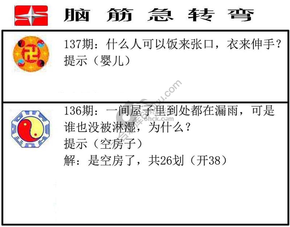脑筋急转弯