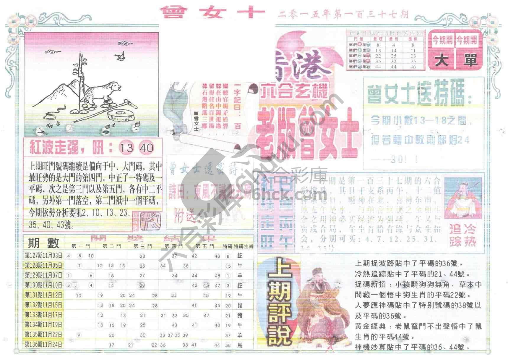 老版曾女士