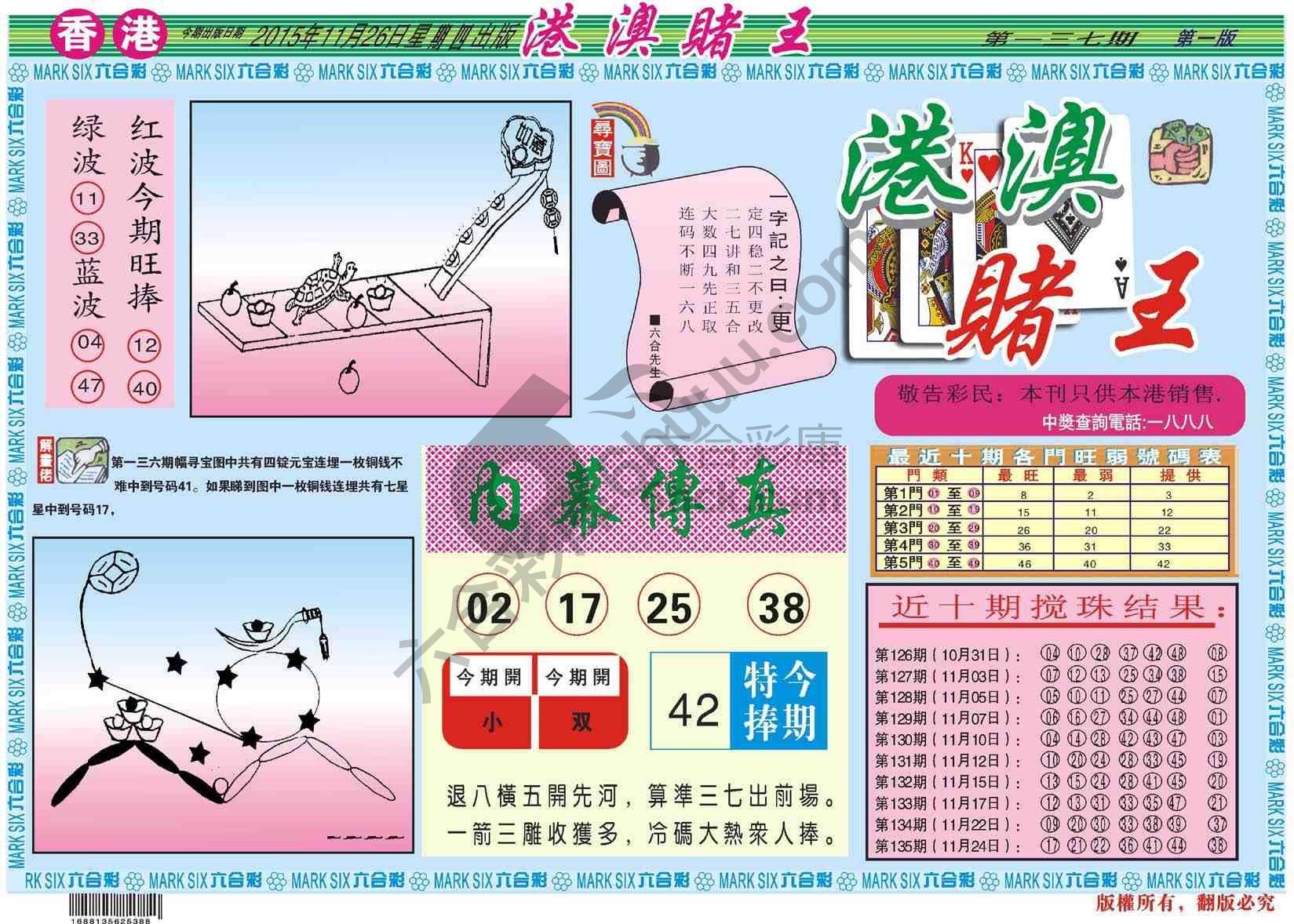港澳赌王