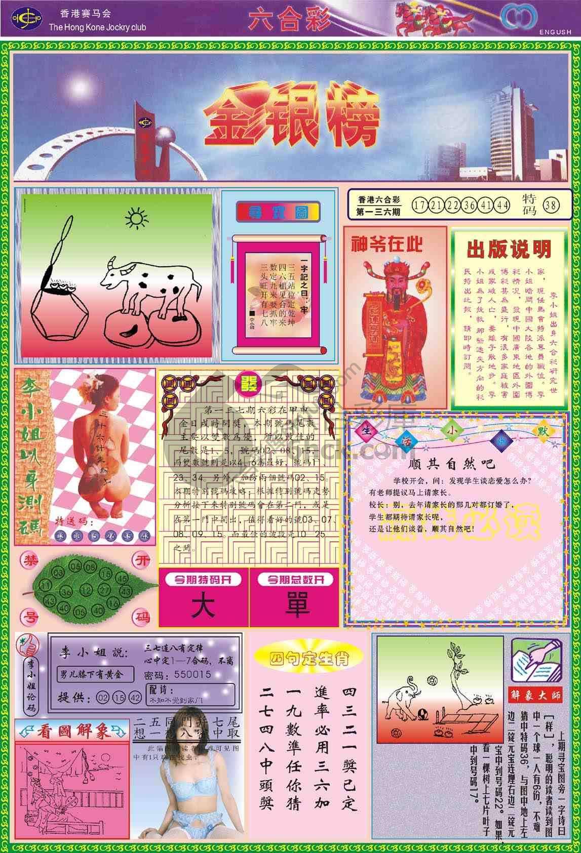金银榜