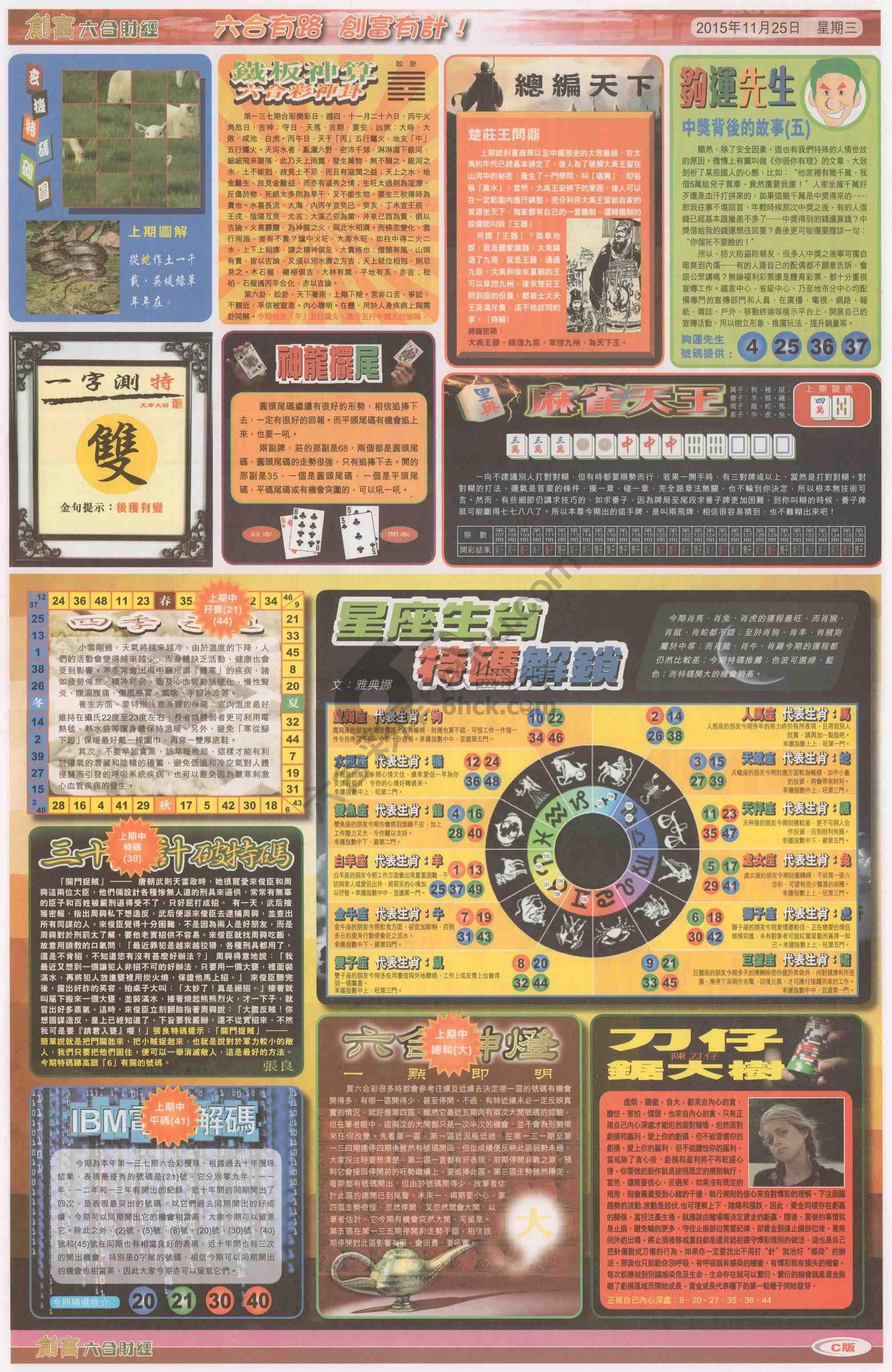 创富