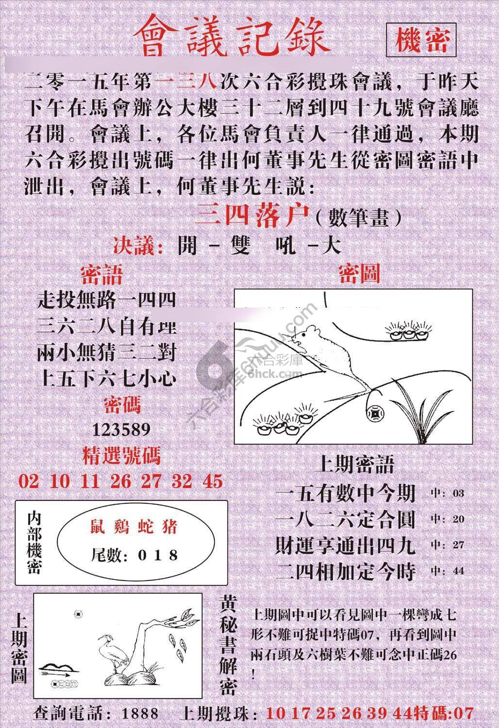 会议记录