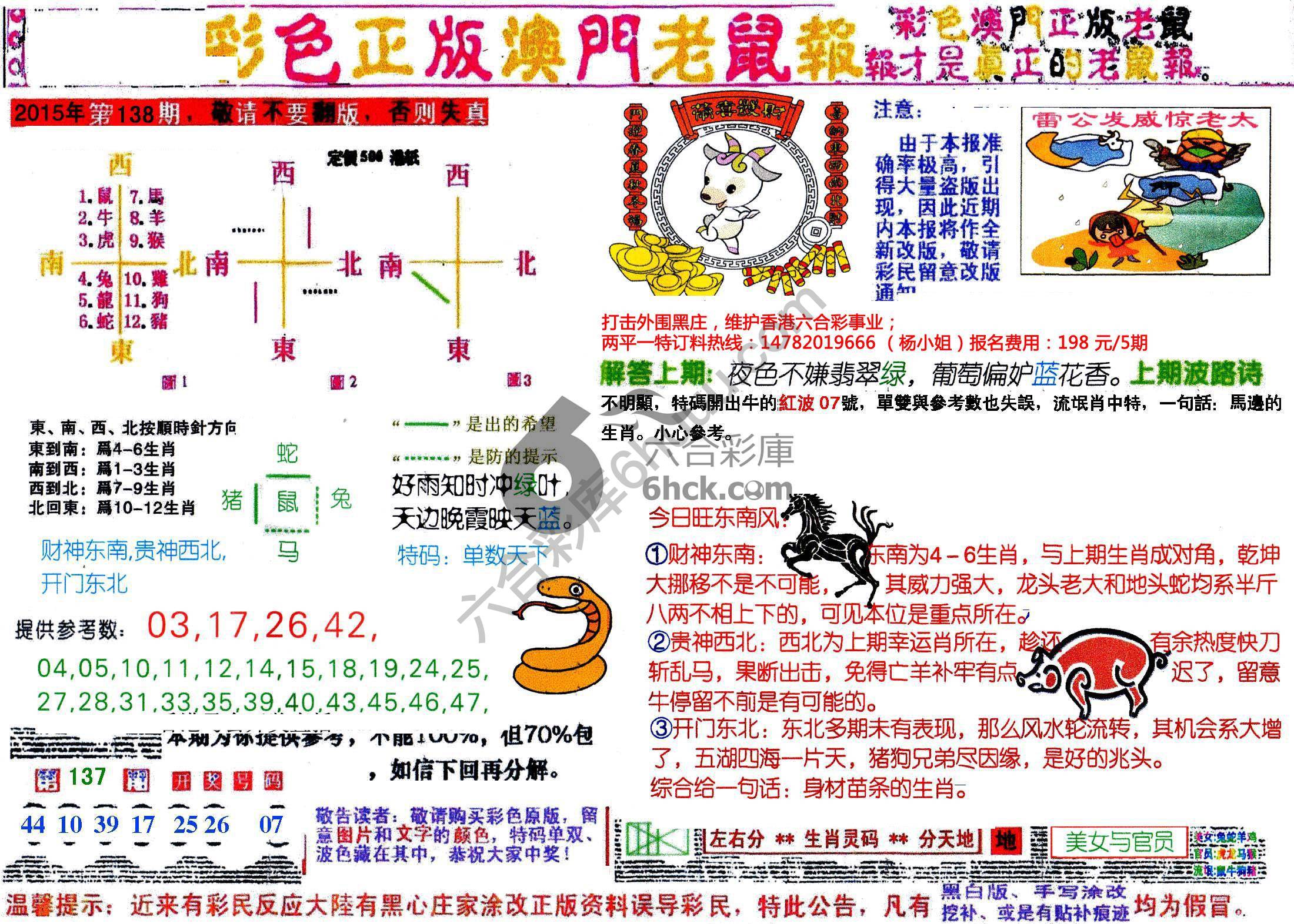 澳门老鼠报