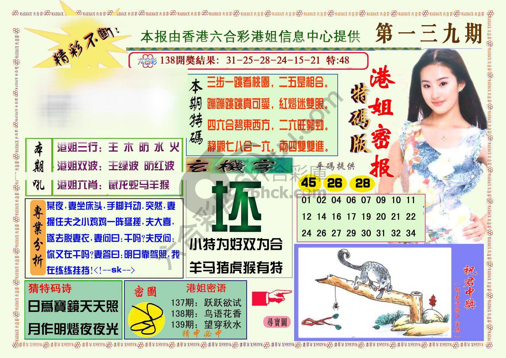港姐密报