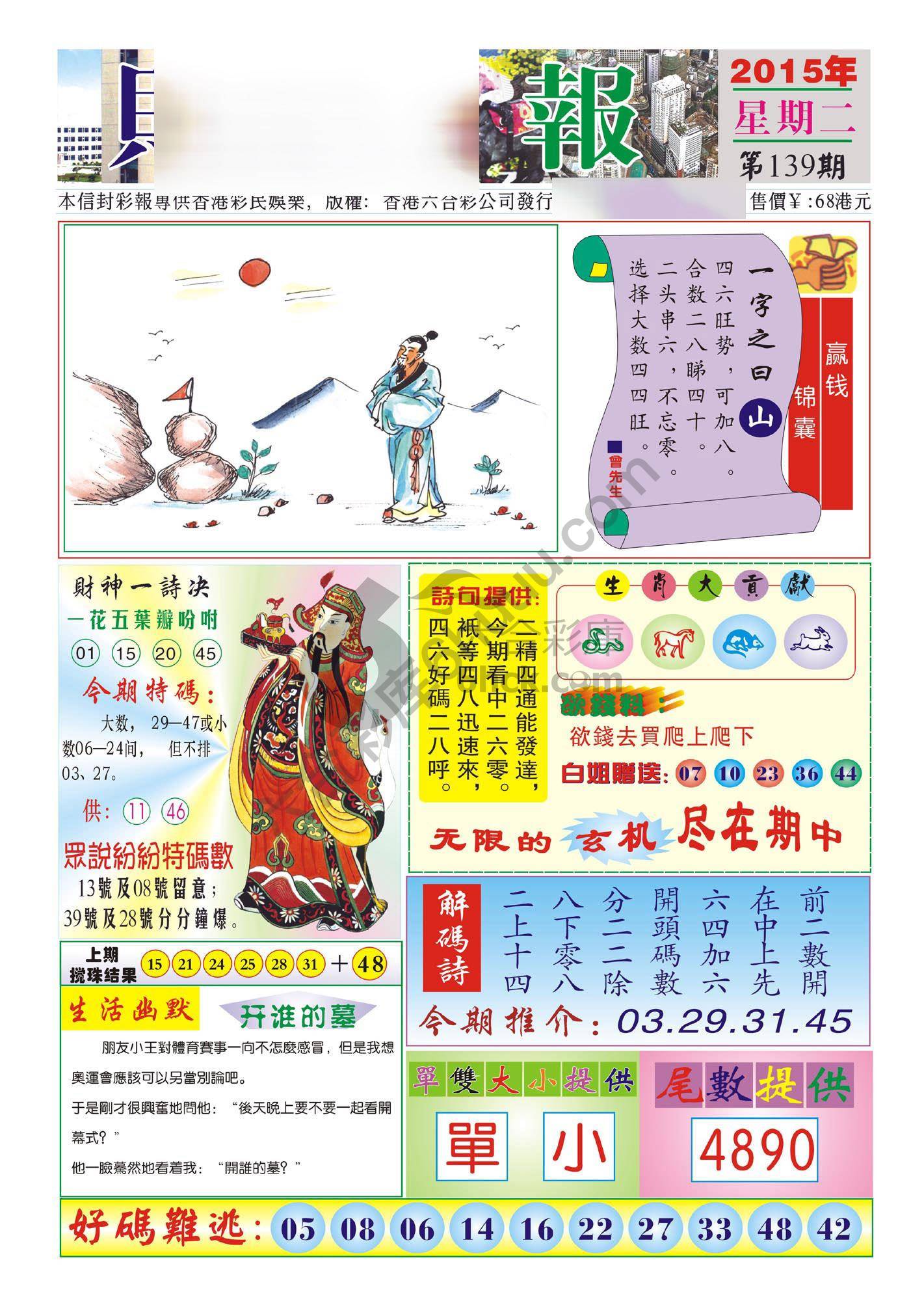 香港财神报