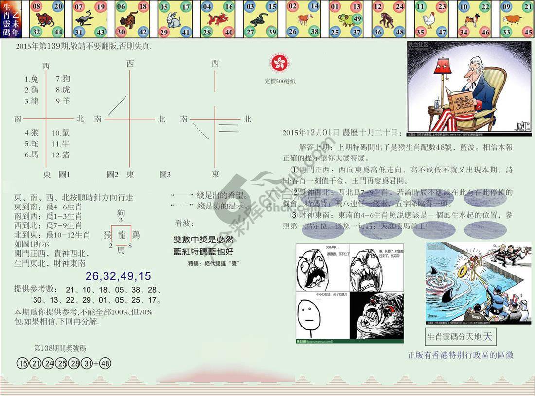 澳门足球报