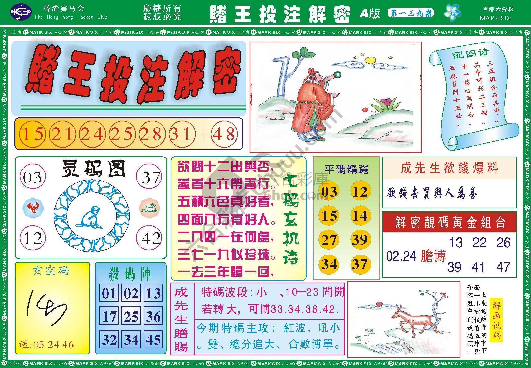 赌王投注解密