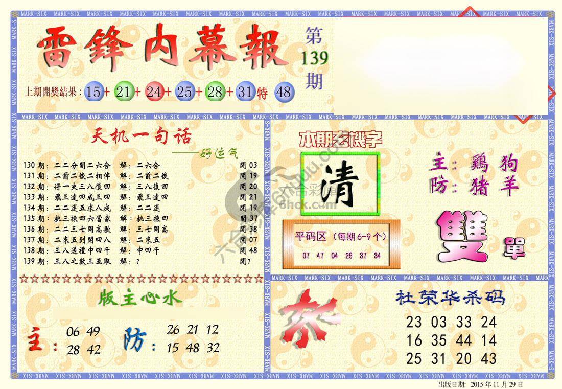 雷锋内幕报