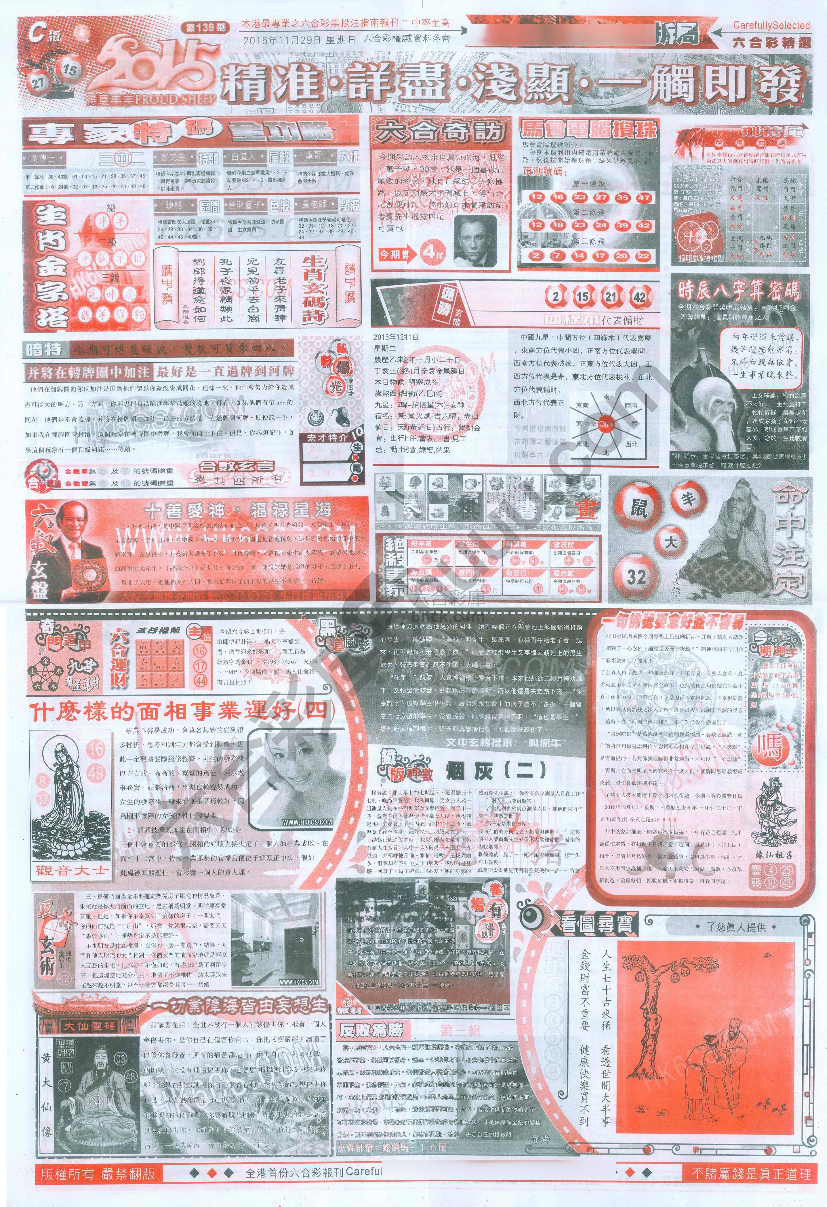 六合精选