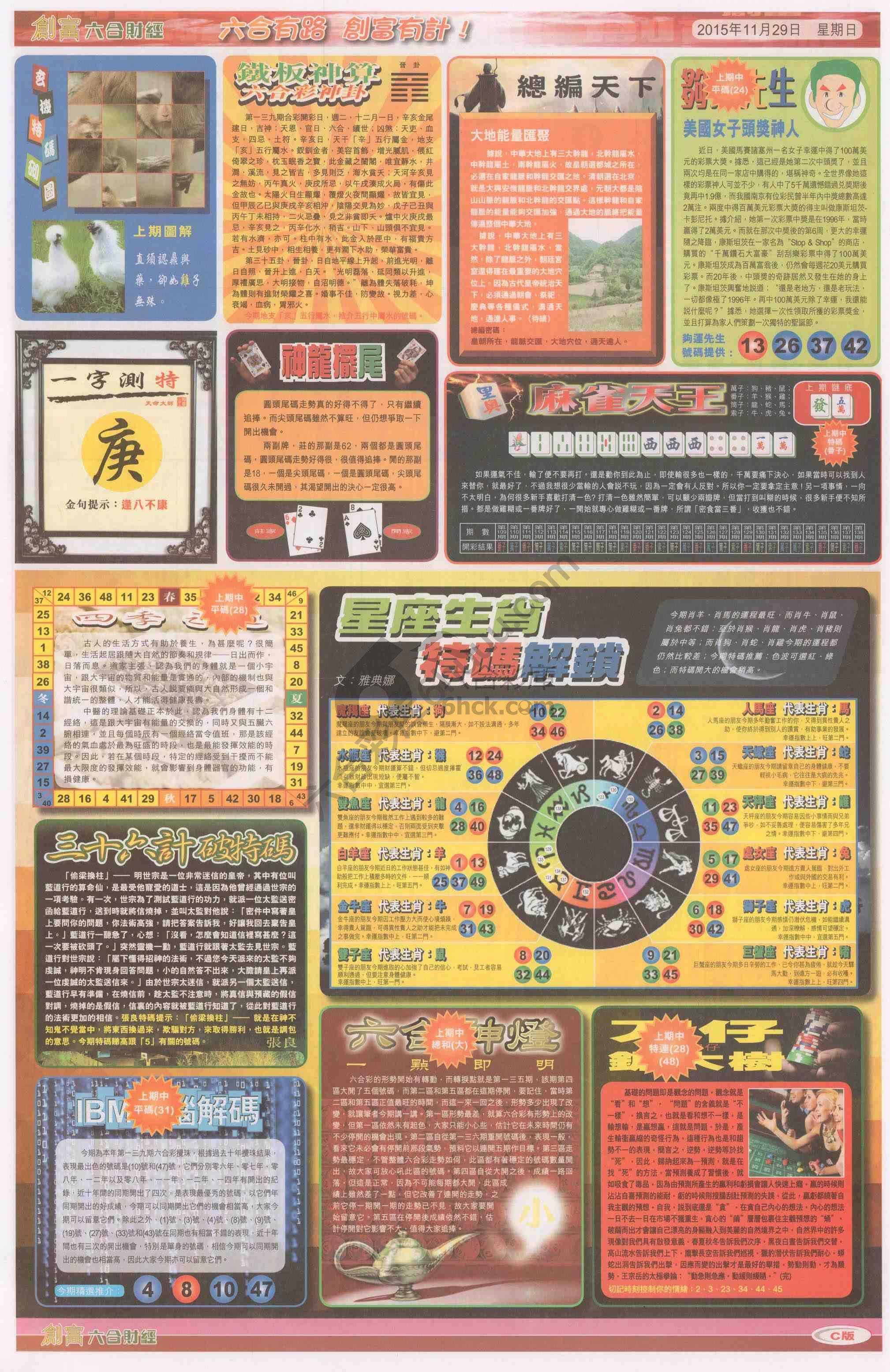创富