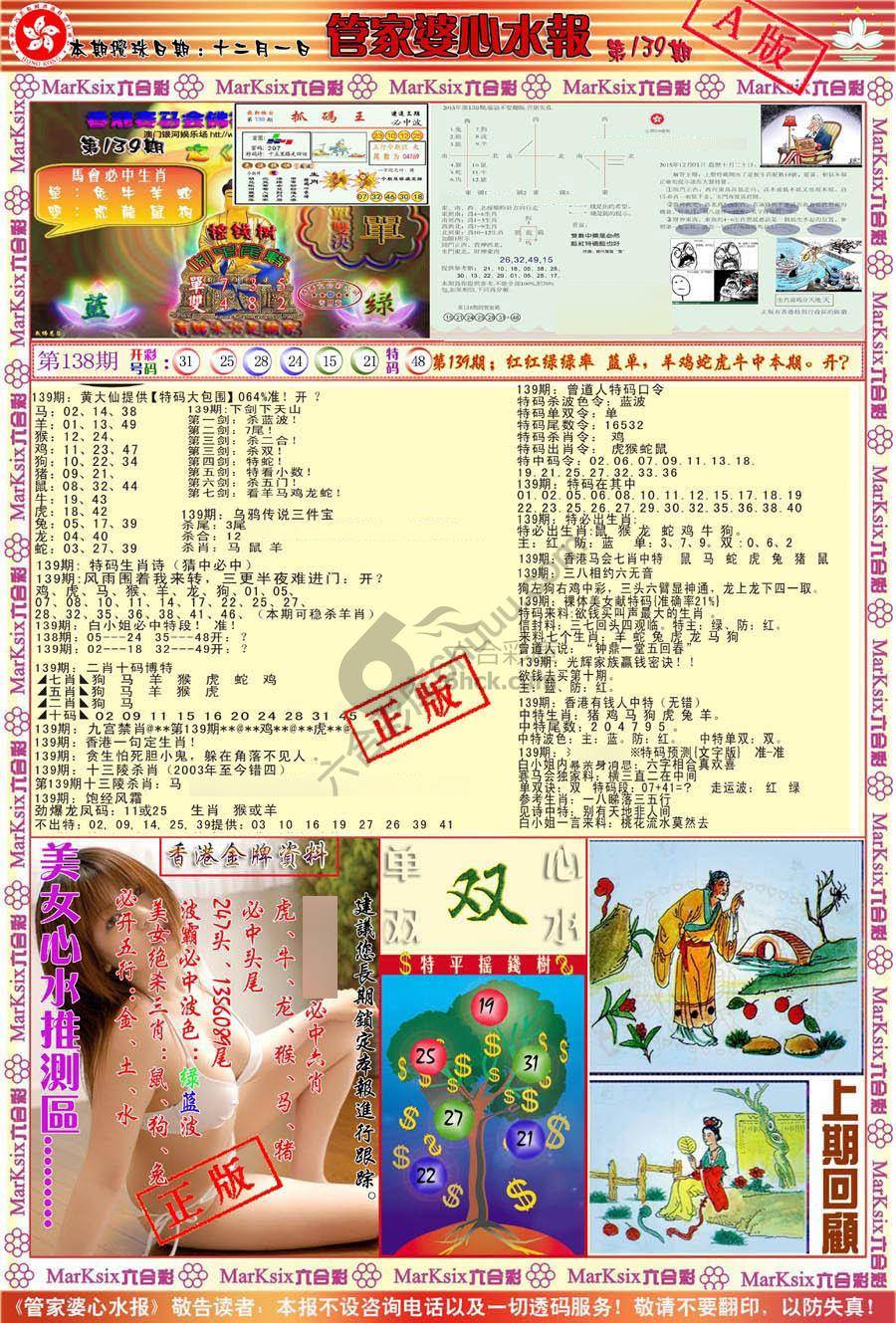 管家婆心水报