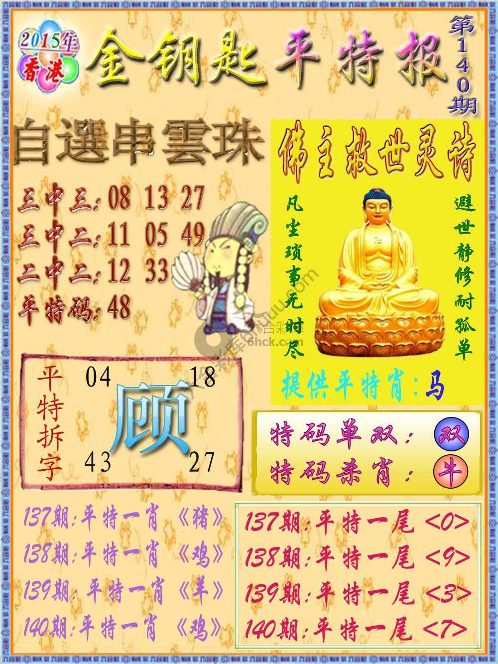 金钥匙平特报
