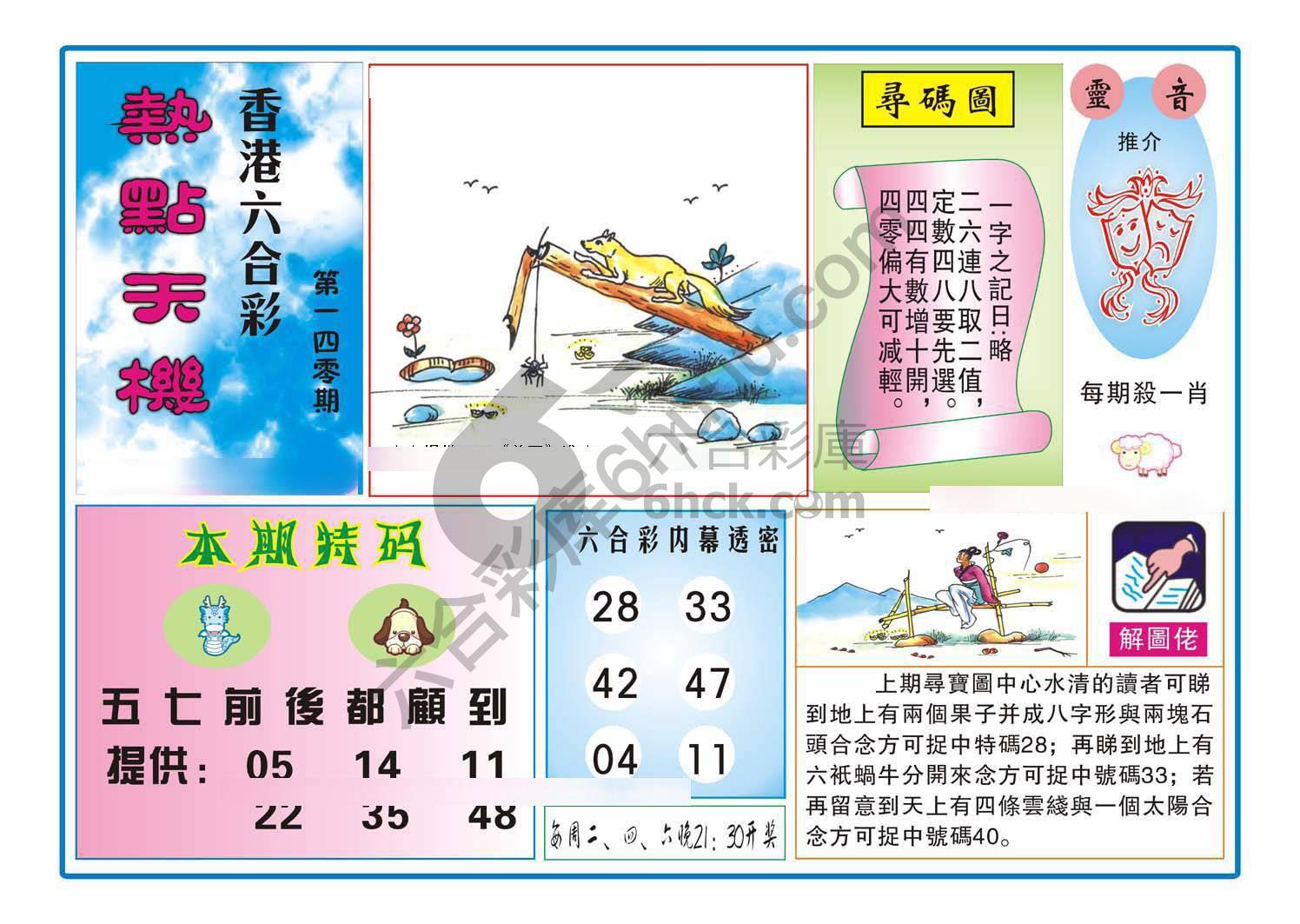 热点天机